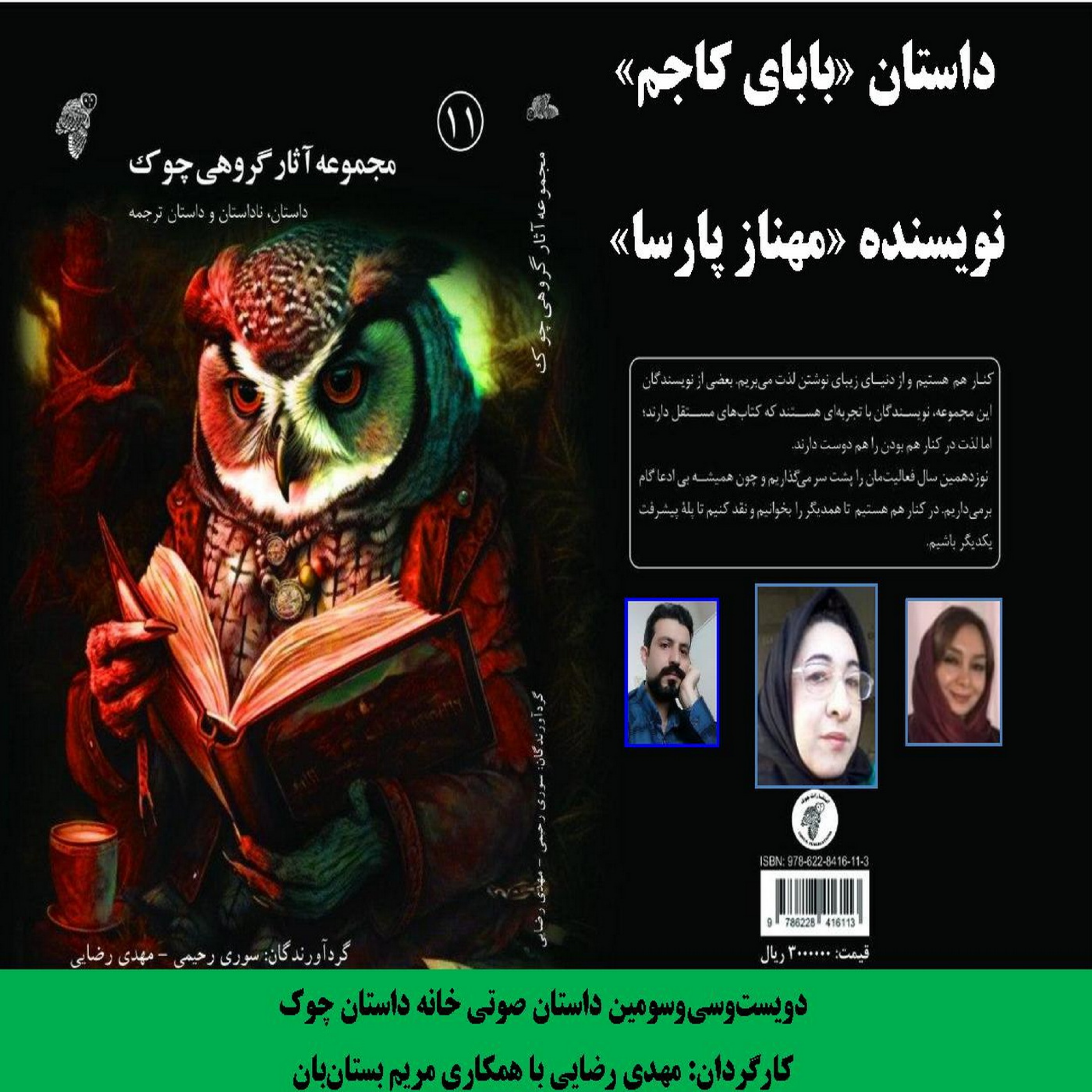 کاور داستان «بابای کاجم» نویسنده «مهناز پارسا»