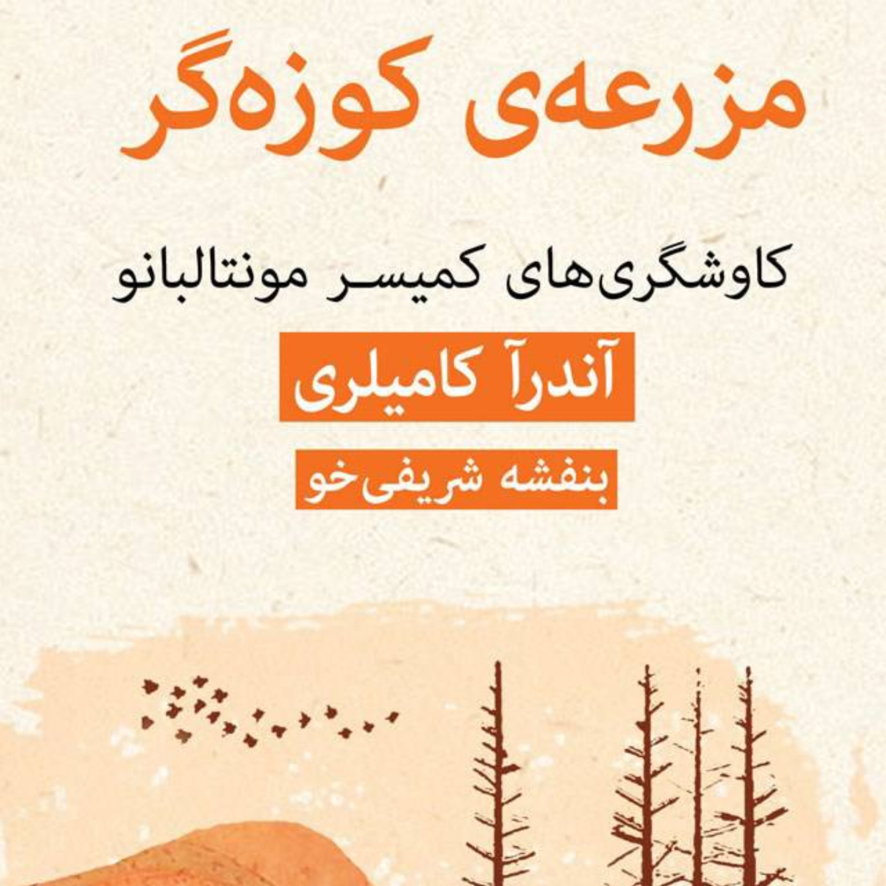 کاور داستان جنایی جدید