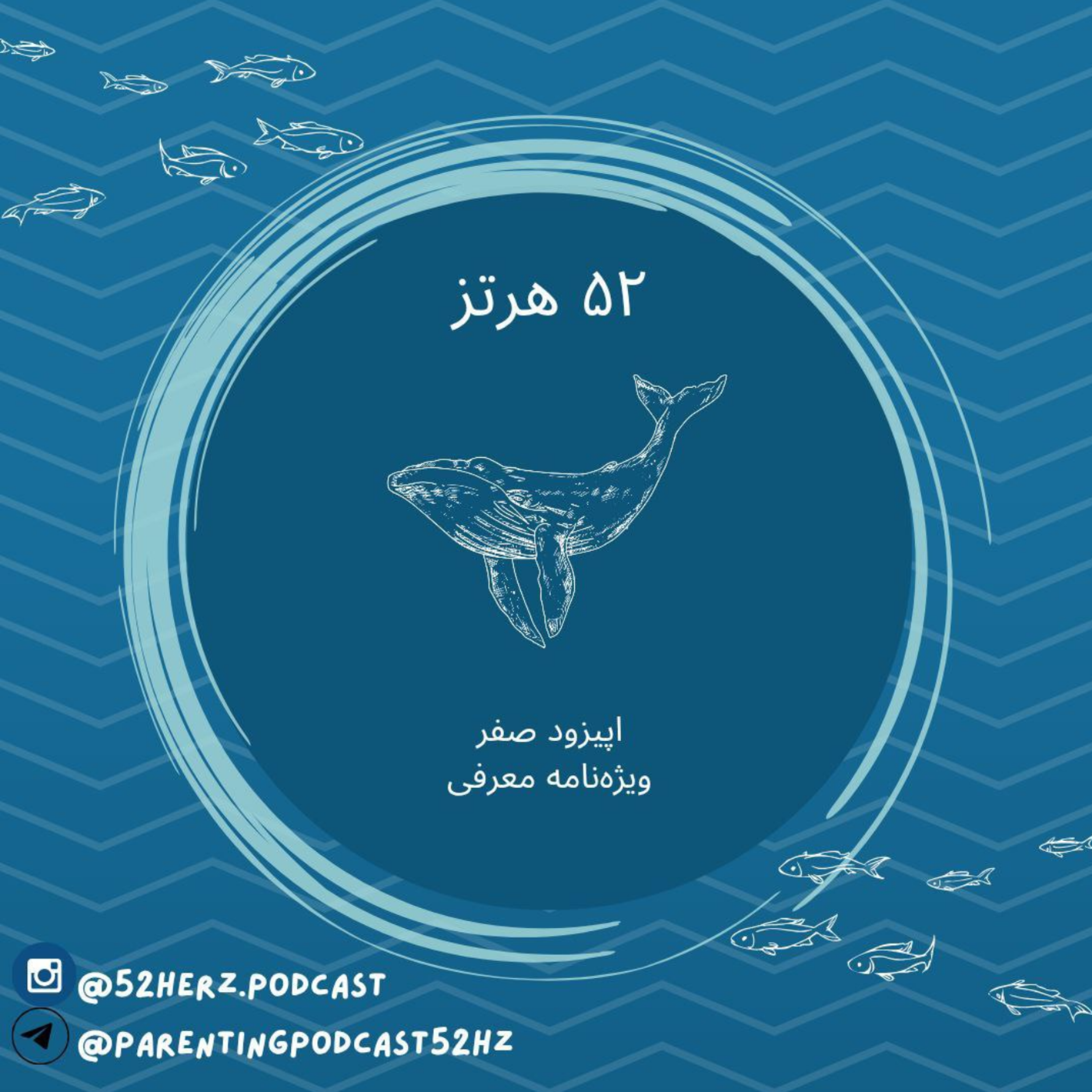 کاور اپیزود صفر، معرفی