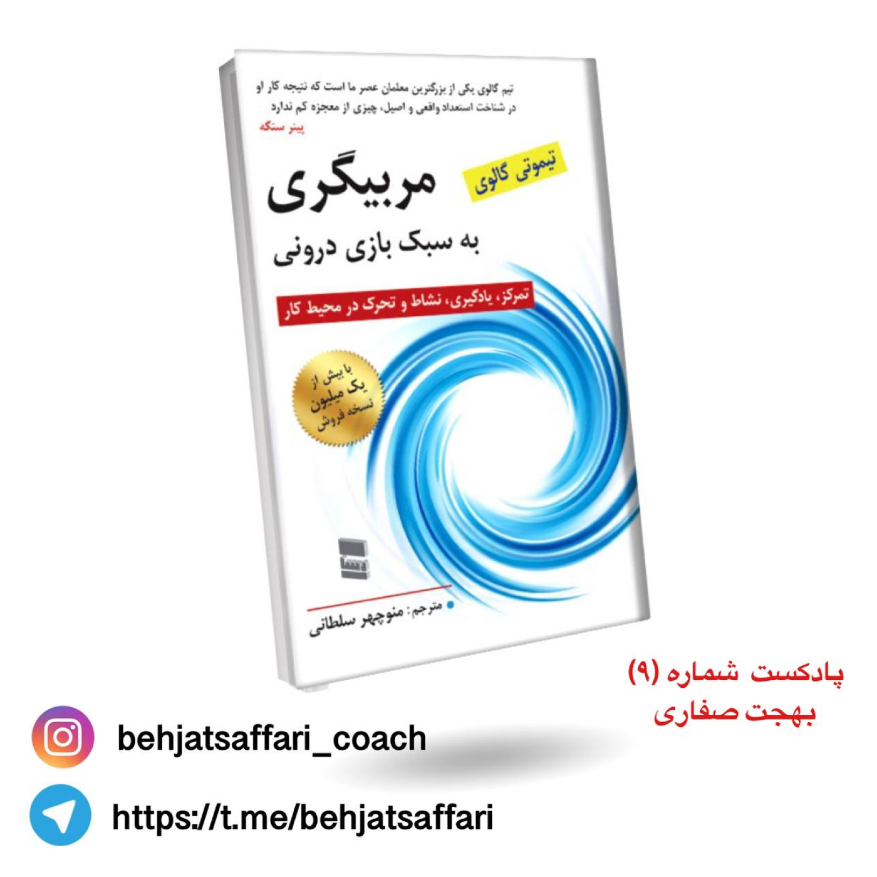 کاور (۰۹) مربیگری