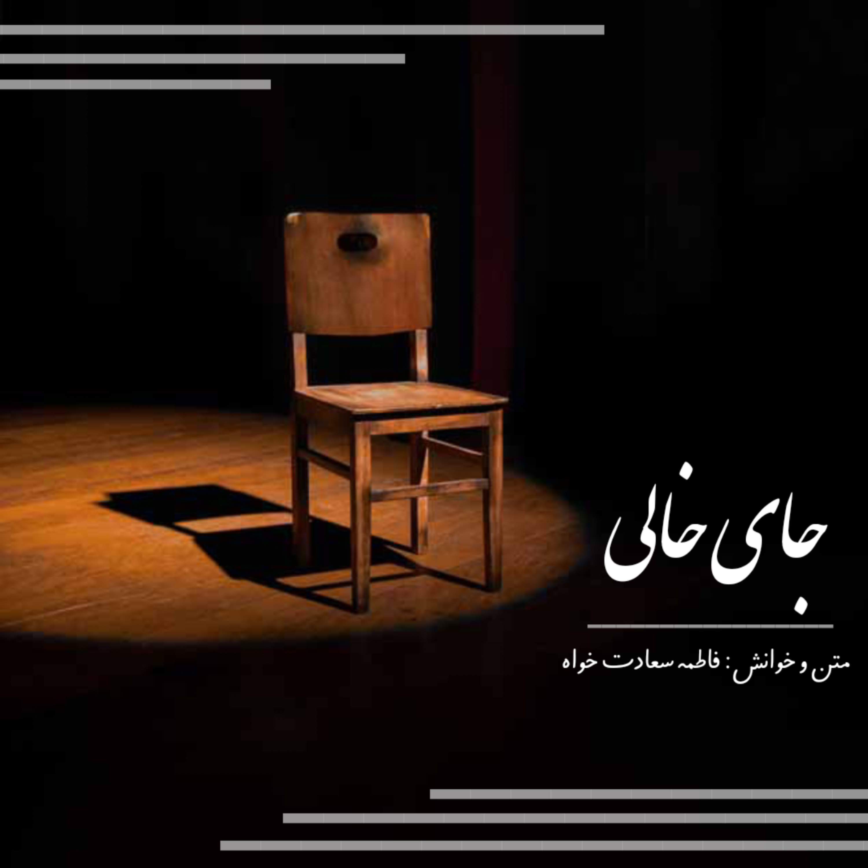 کاور جای خالی