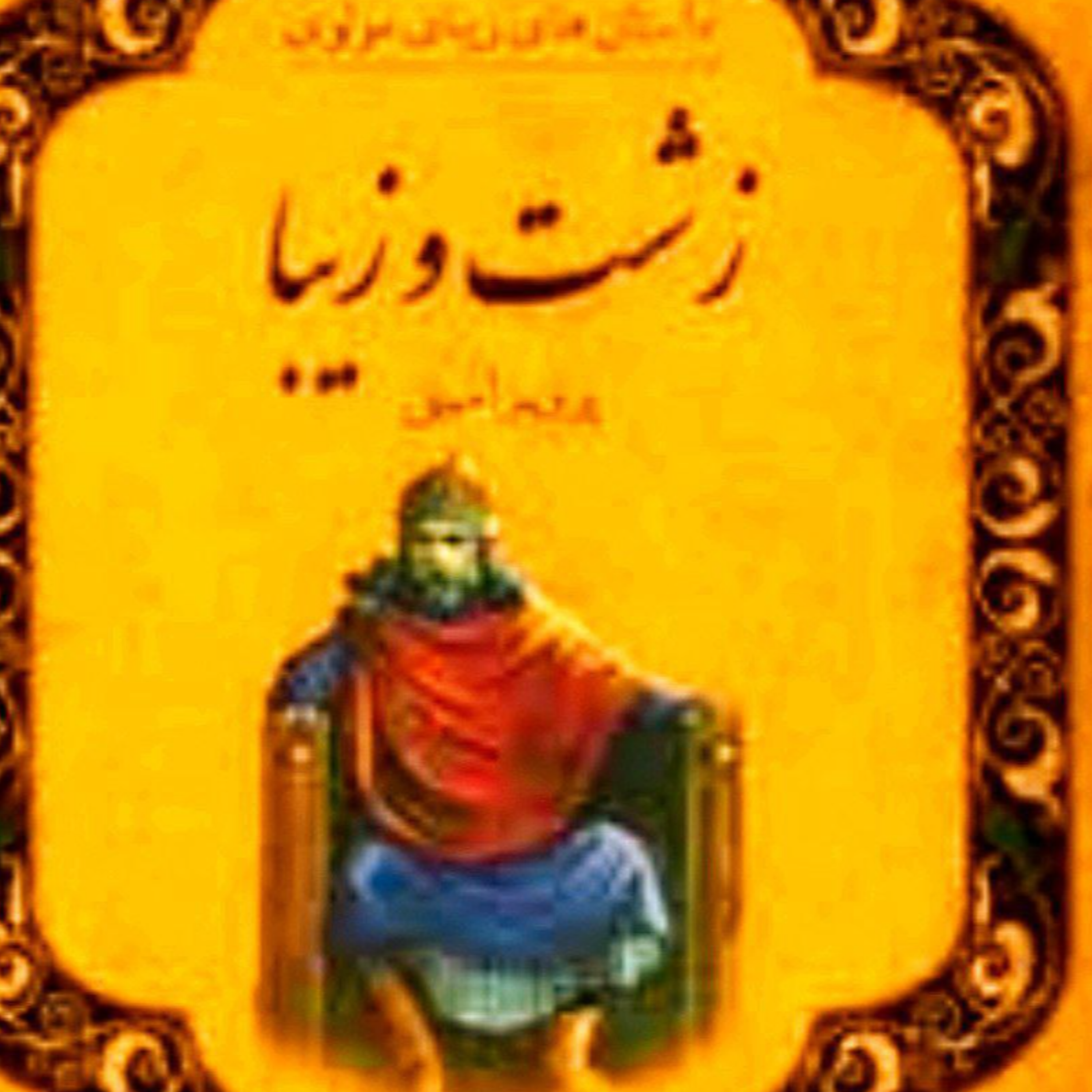 کاور زشت و زیبا