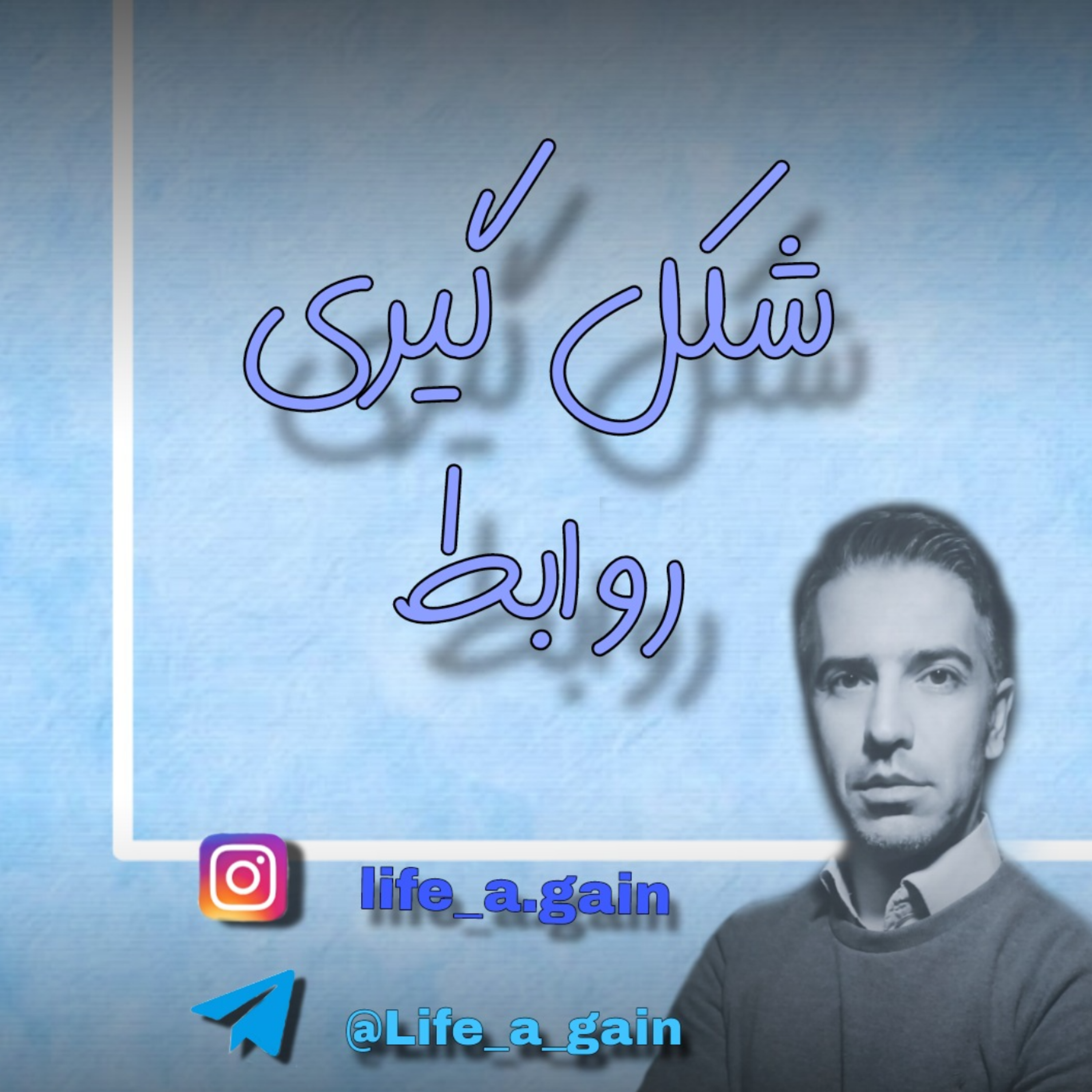 کاور شکل گیری روابط