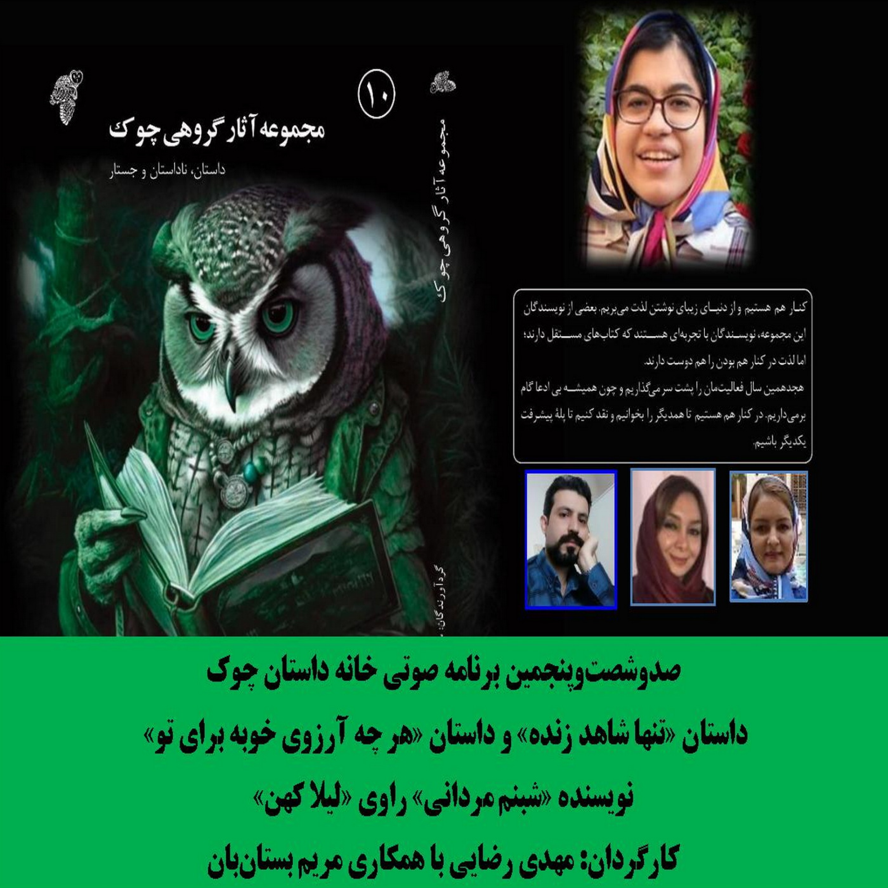 کاور داستان «تنها شاهد زنده» و داستان «هر چه آرزوی خوبه برای تو»