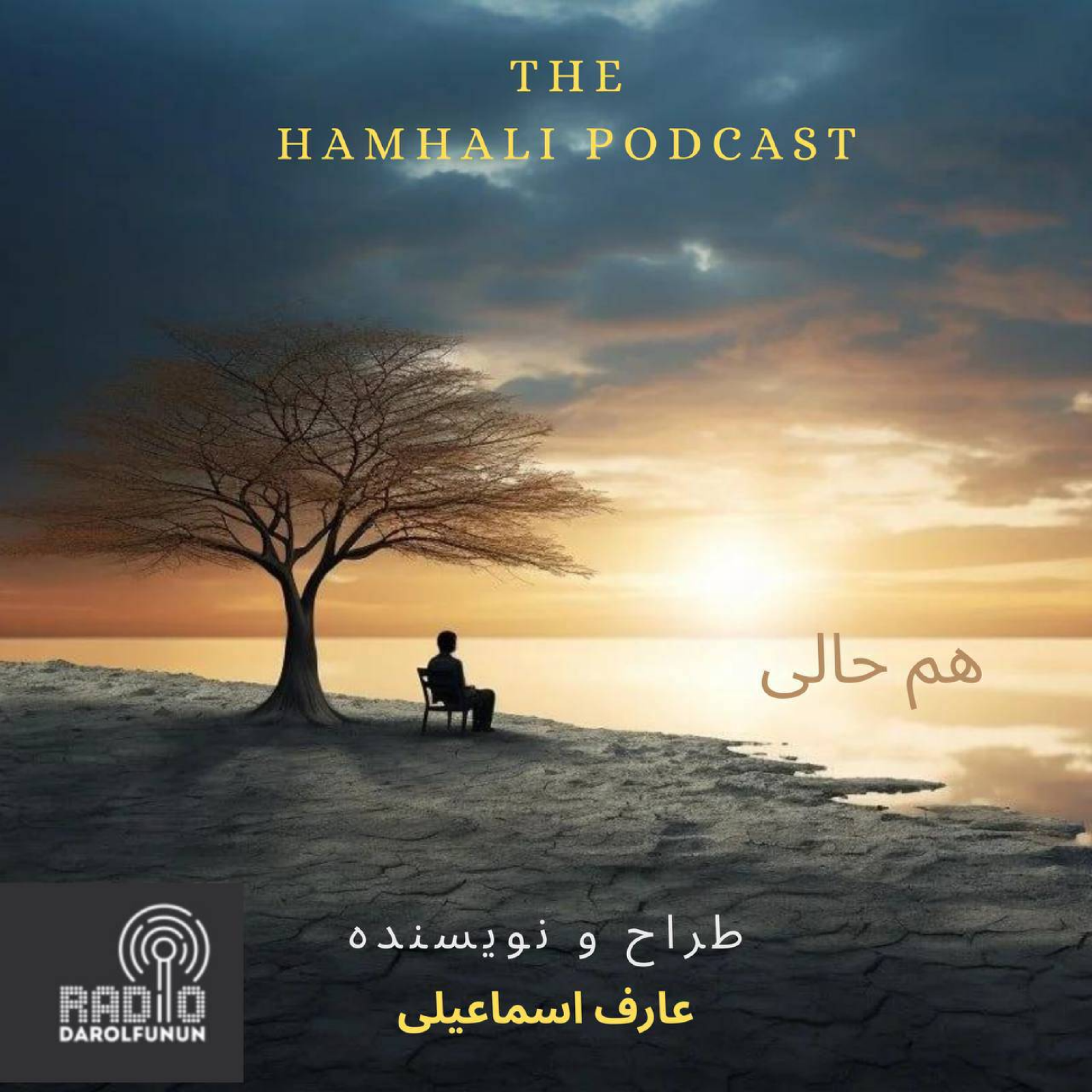کاور قسمت اول: تنهایان