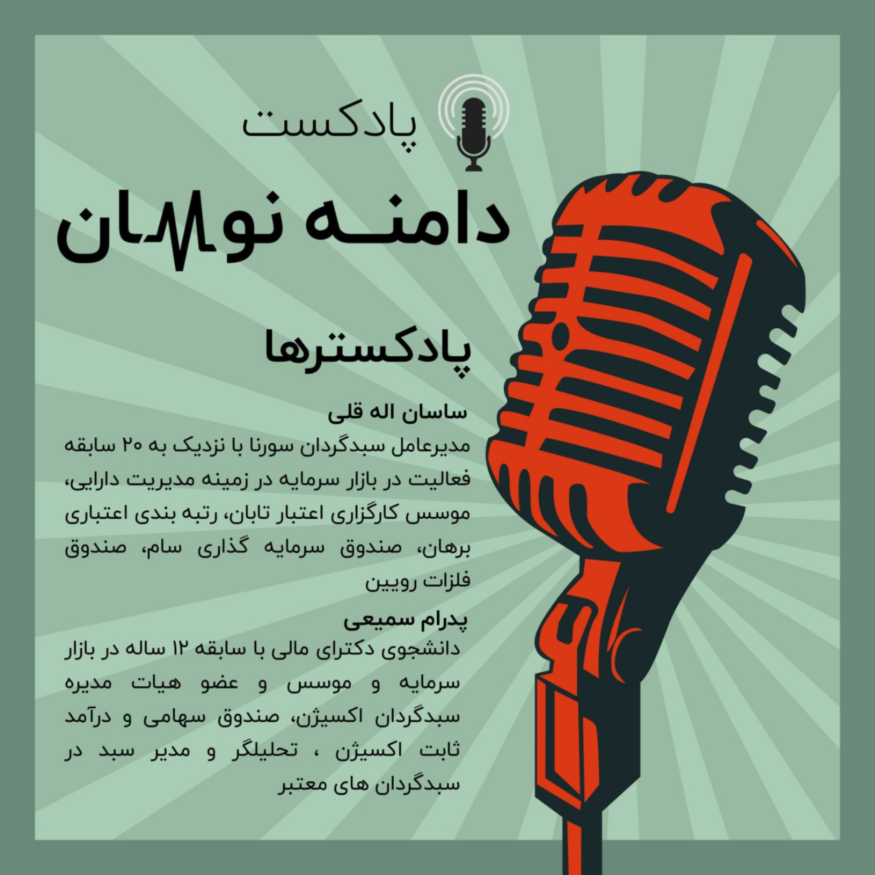 ساختار و مزایای صندوقهای سرمایه‌گذاری