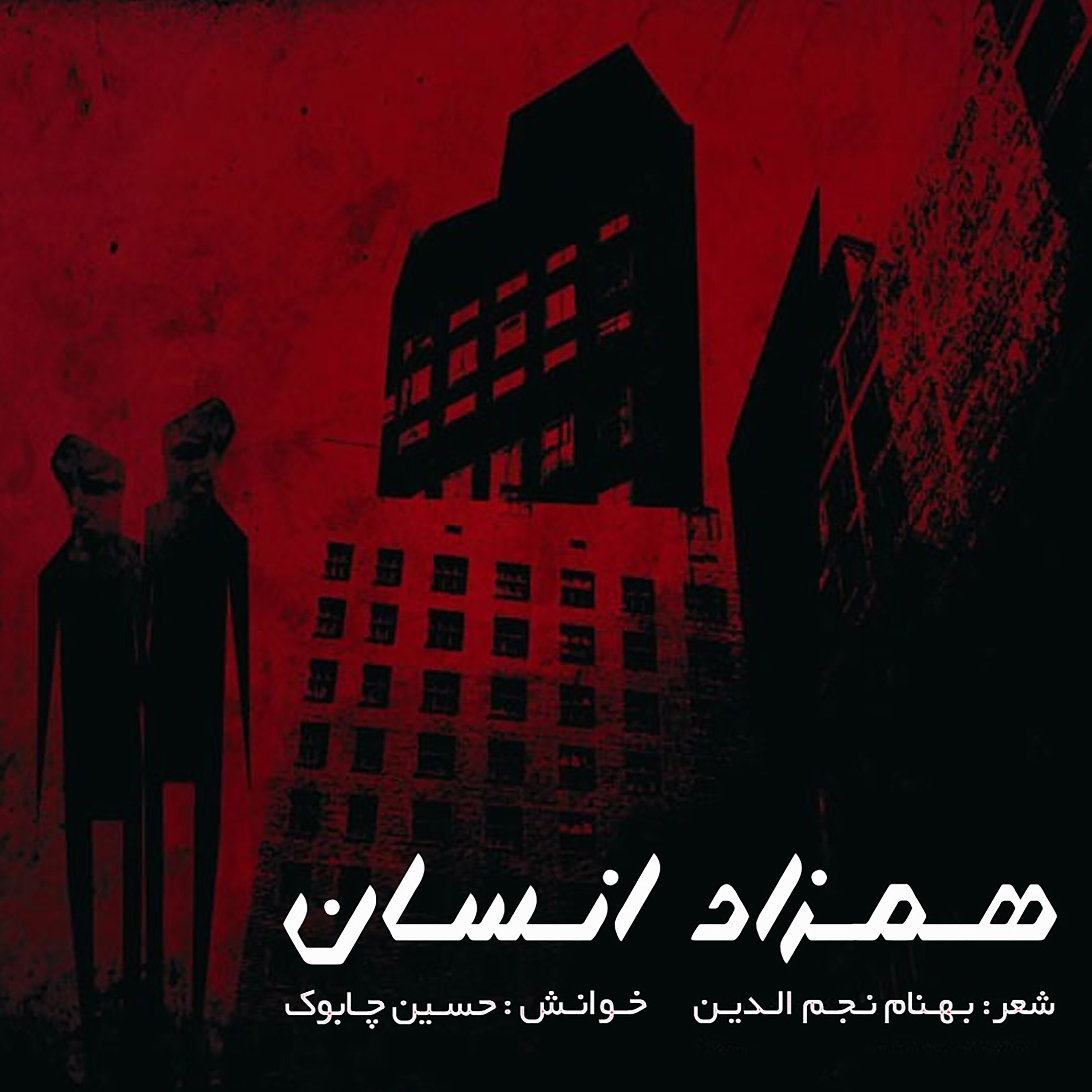 کاور همزاد انسان