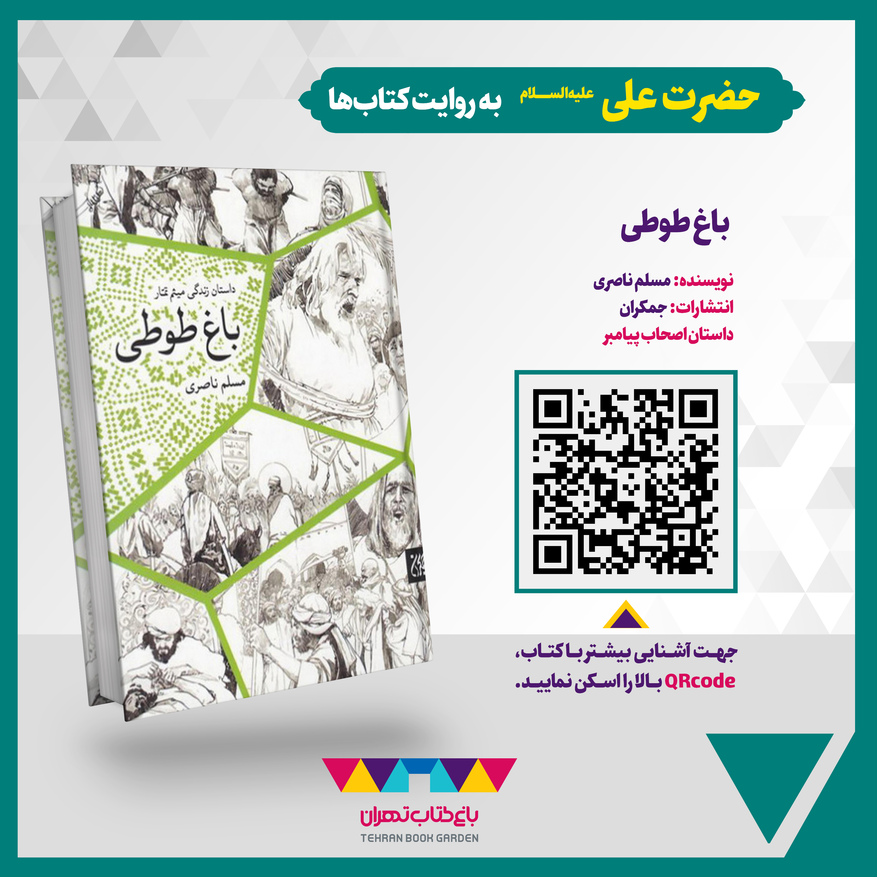 کاور باغ طوطی