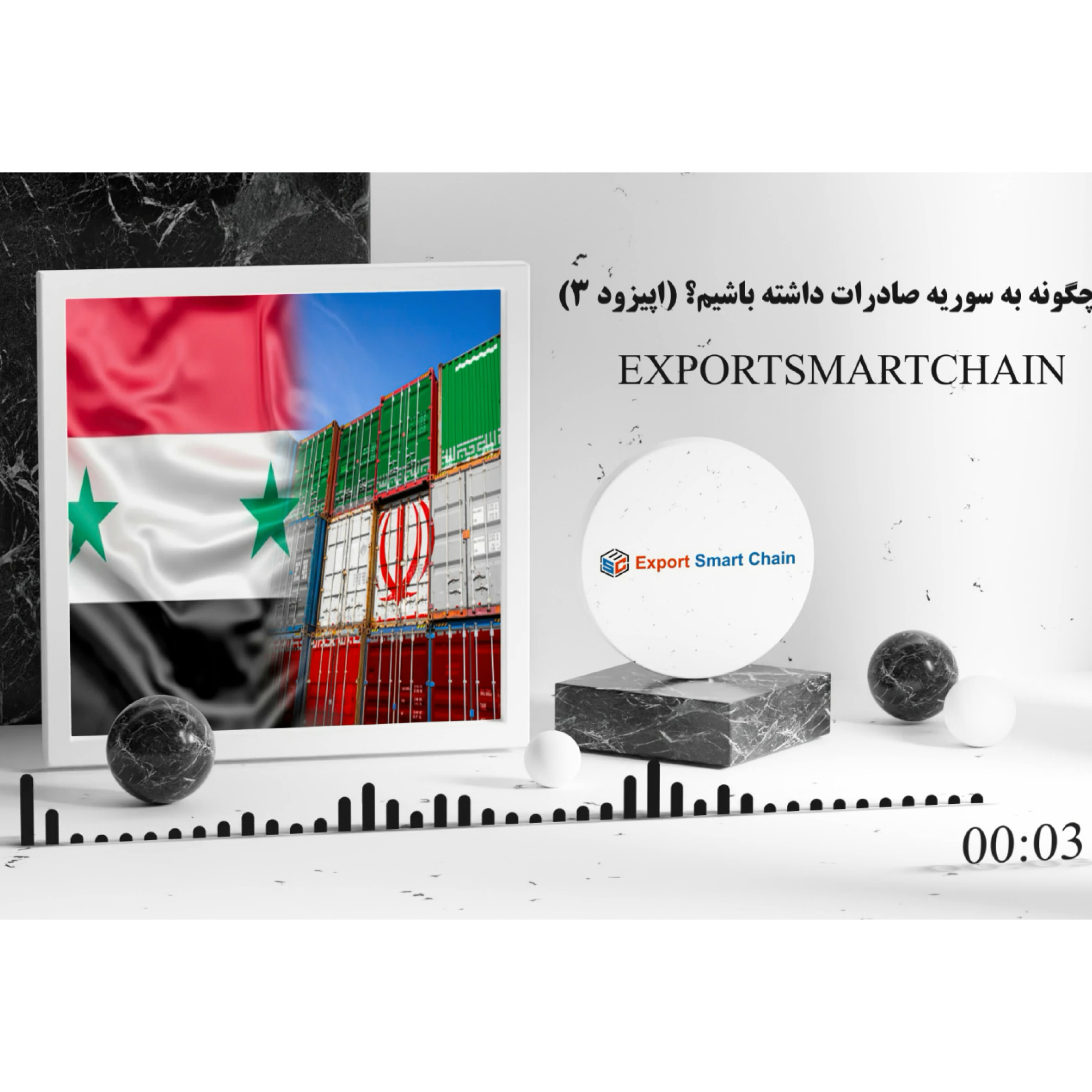 کاور مزایای صادرات به سوریه