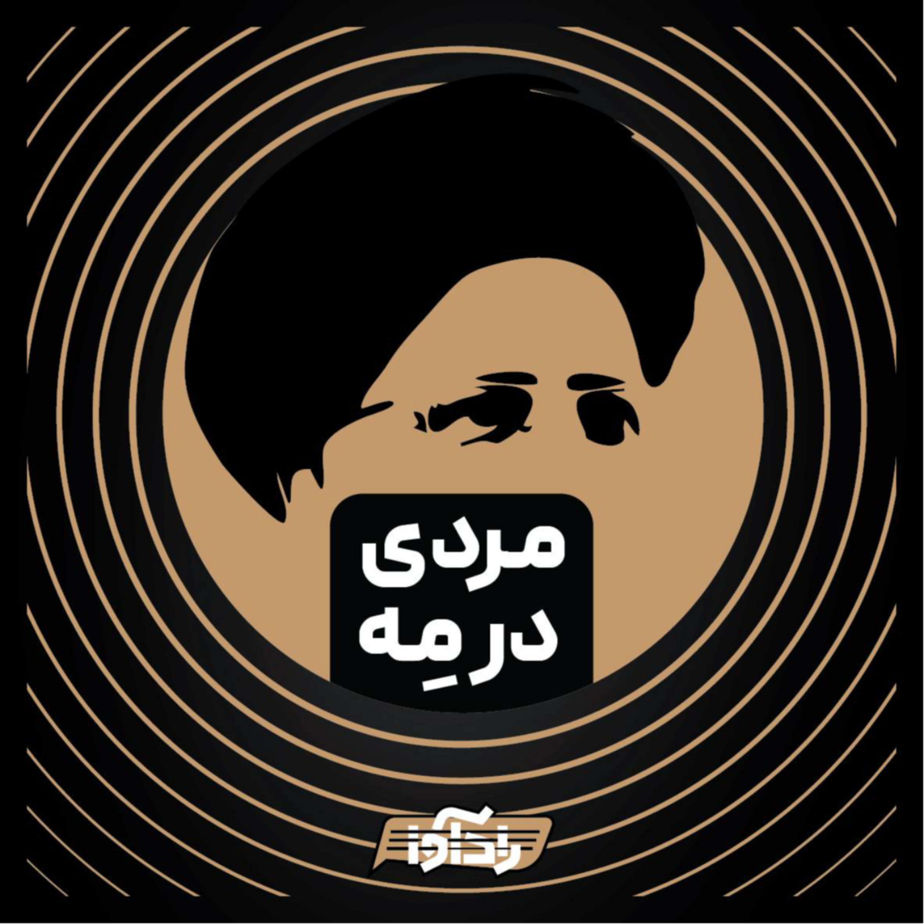 کاور مردی در مه