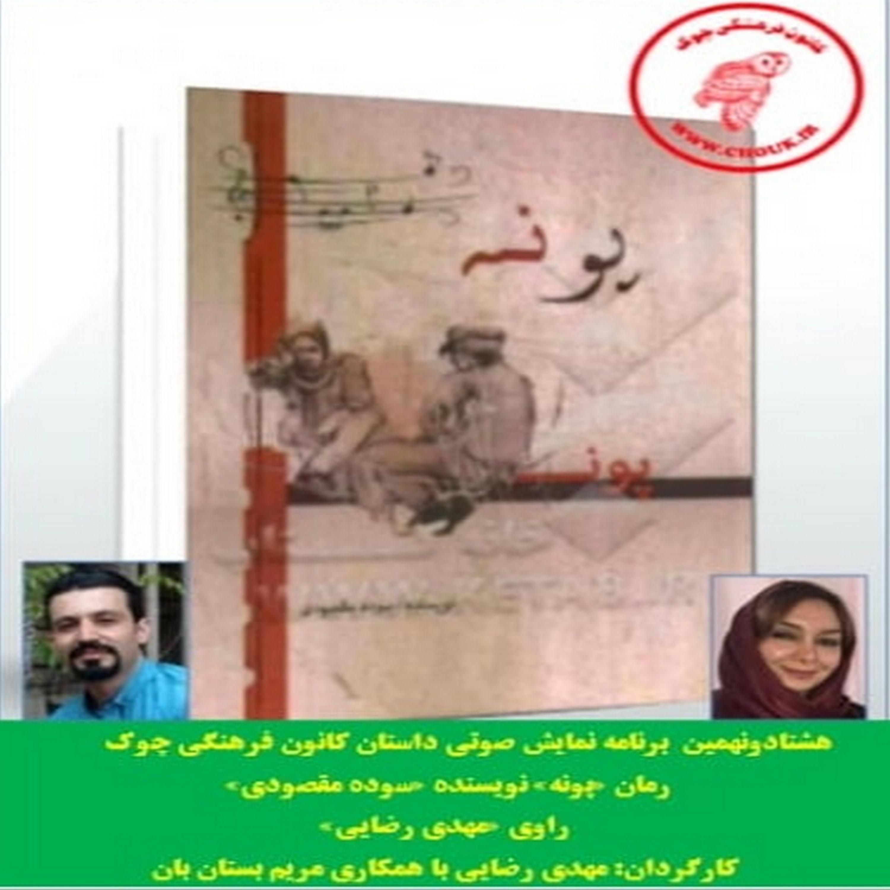 کاور رمان «پونه» نویسنده «سوده مقصودی» فصل دوم