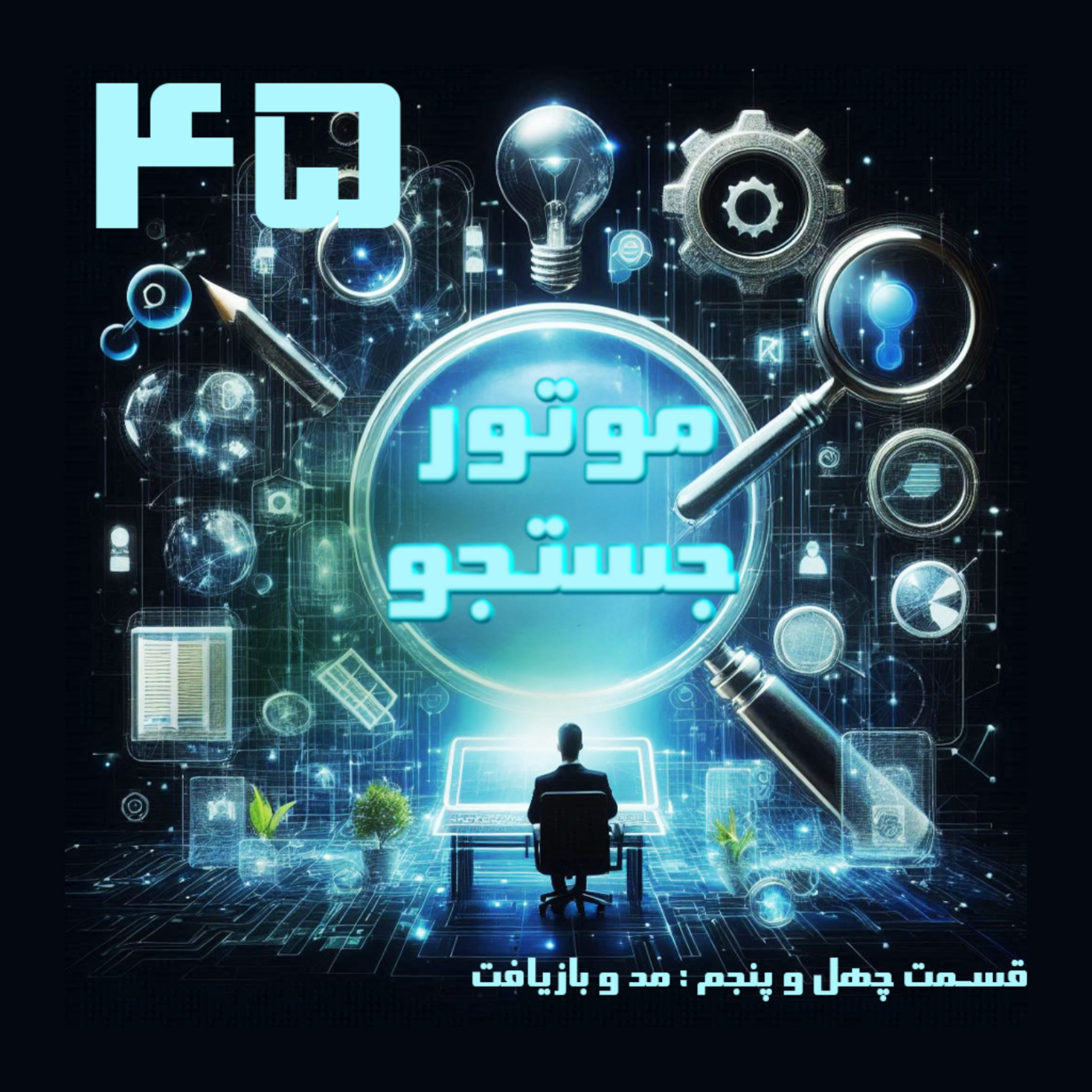 کاور مد و بازیافت