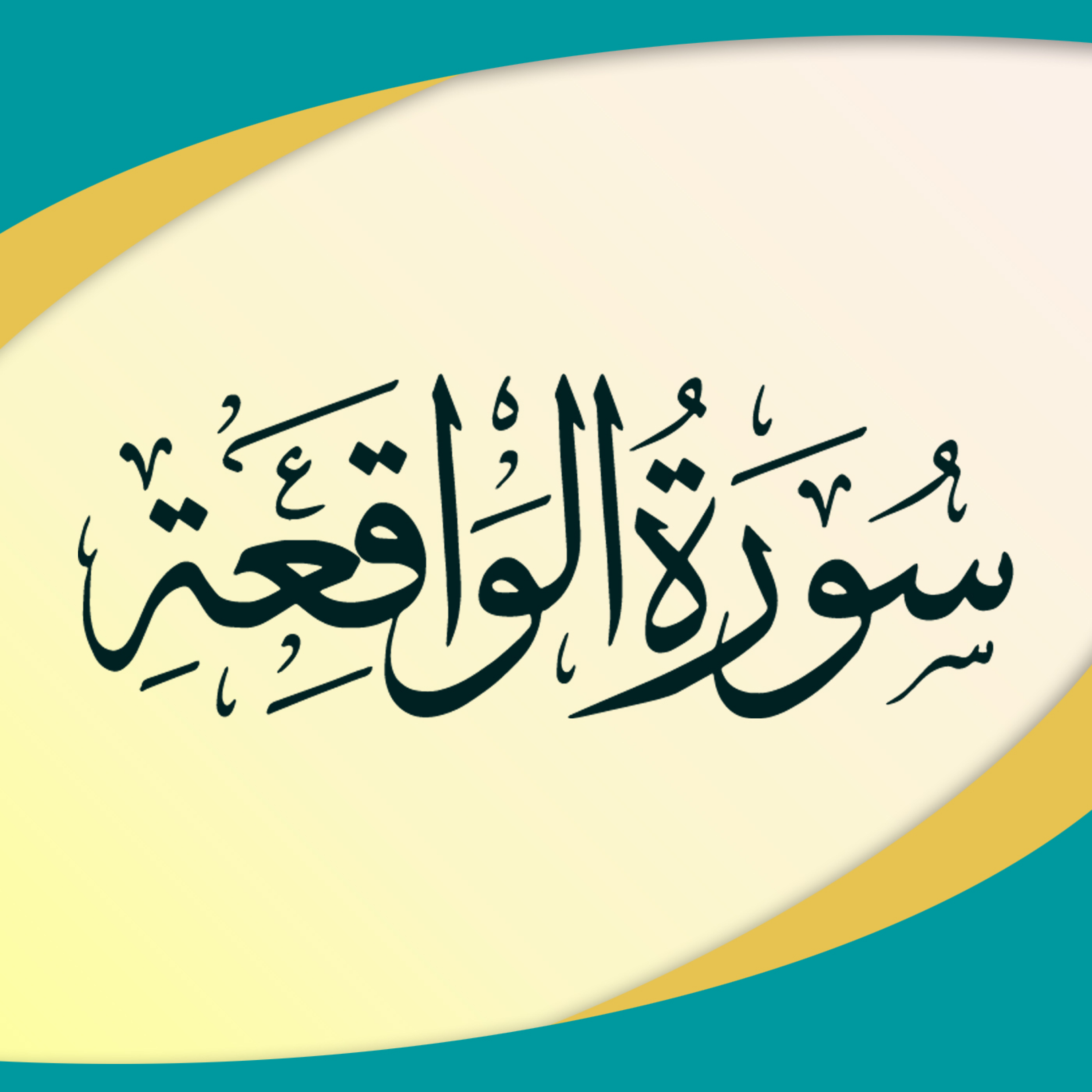 کاور قسمت 1 - آیات 1 تا 26