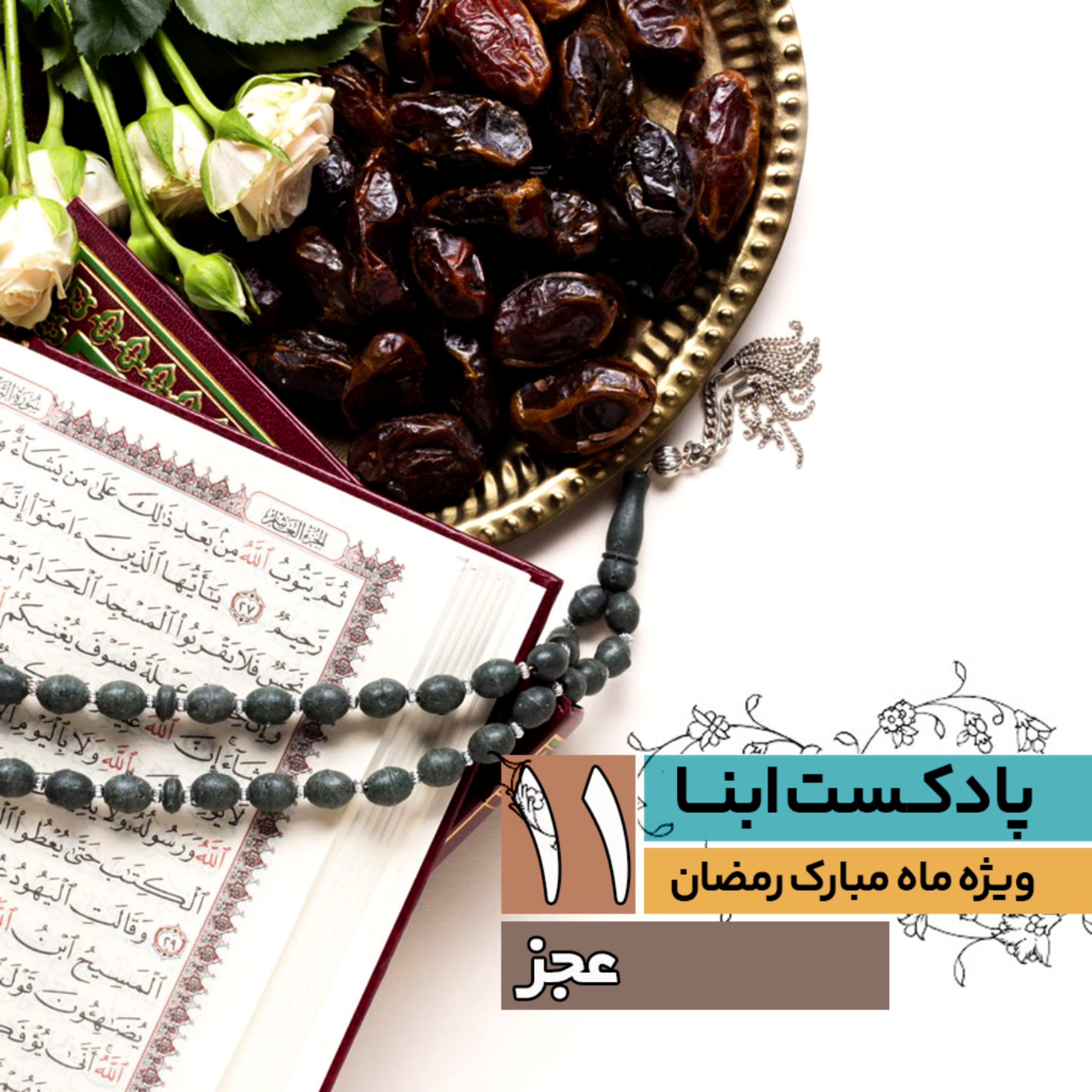 کاور عجز