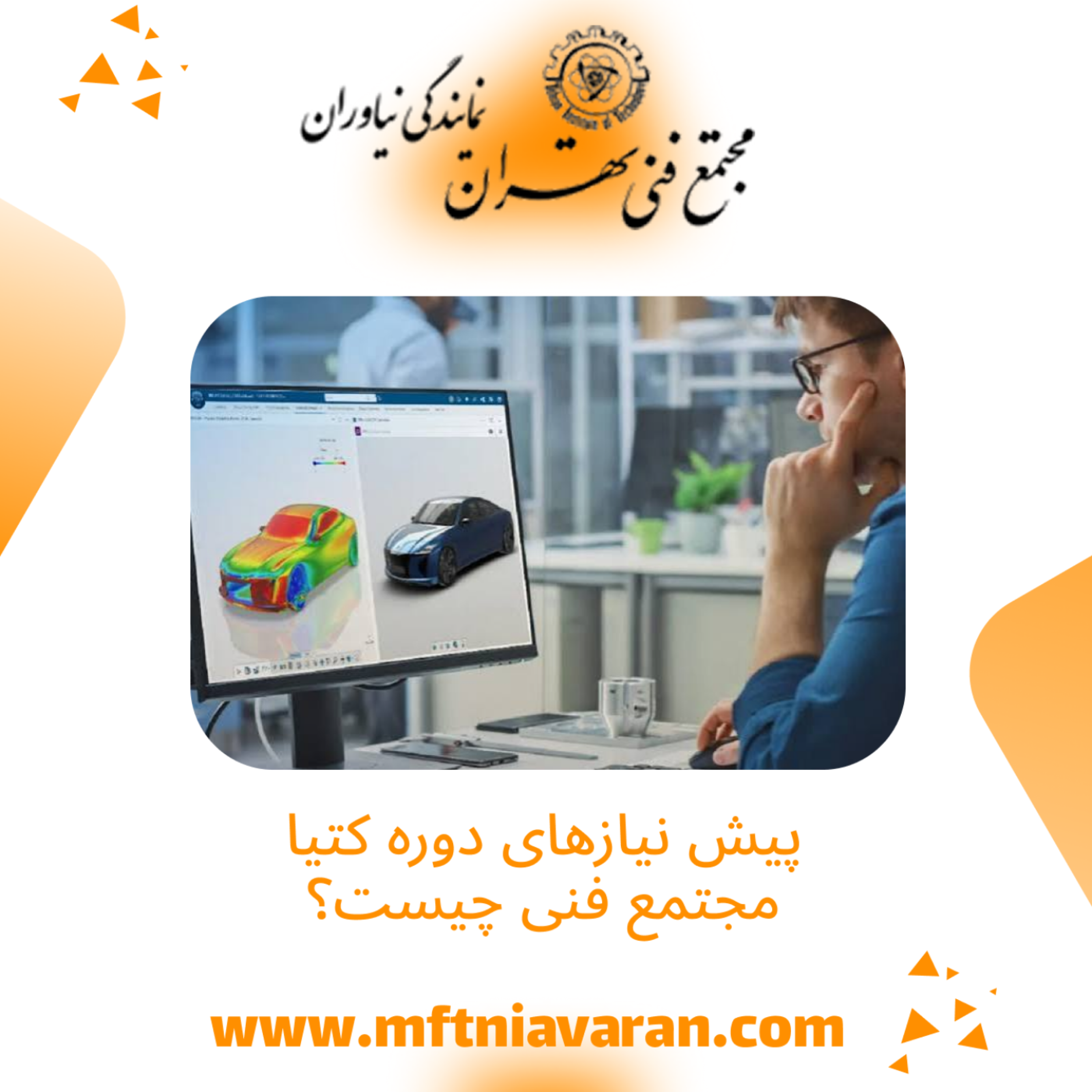 کاور پیش نیازهای دوره کتیا مجتمع فنی چیست؟
