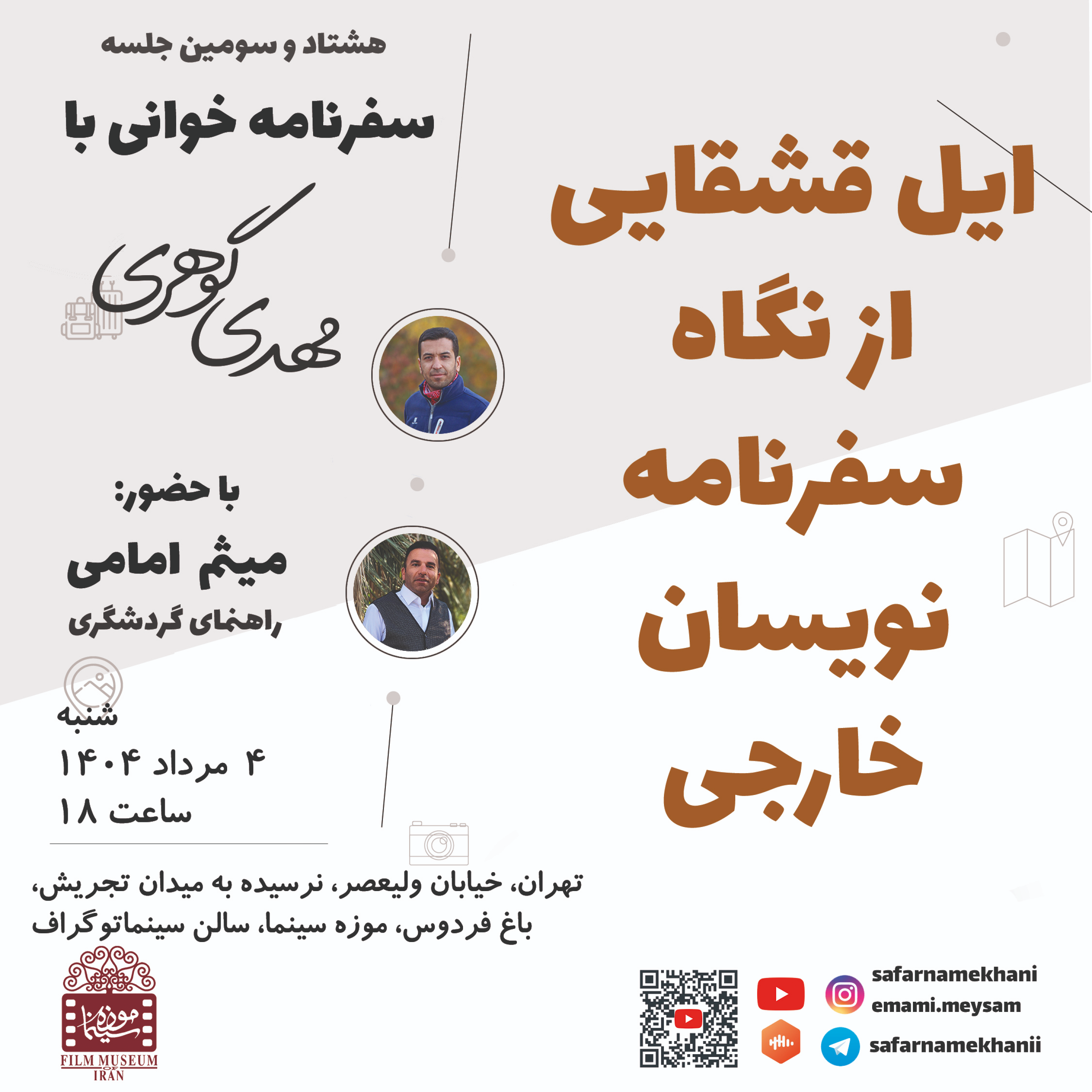 کاور ۸۳- ایل قشقایی به روایت سفرنامه نویسان خارجی