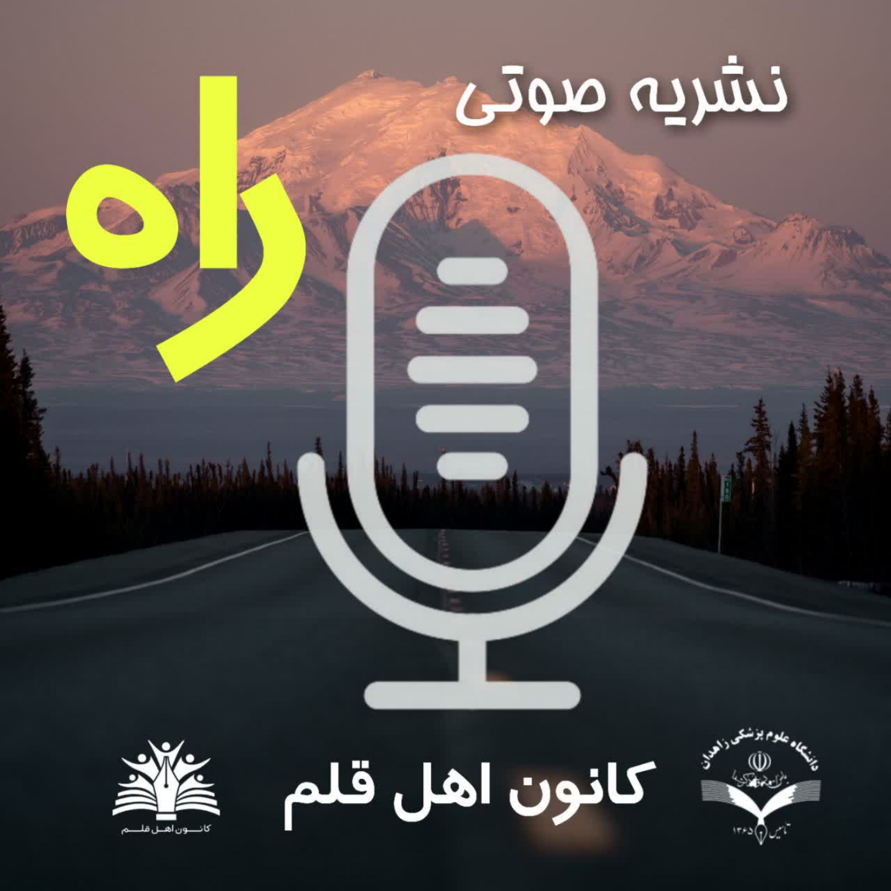 کاور راه شماره چهارم