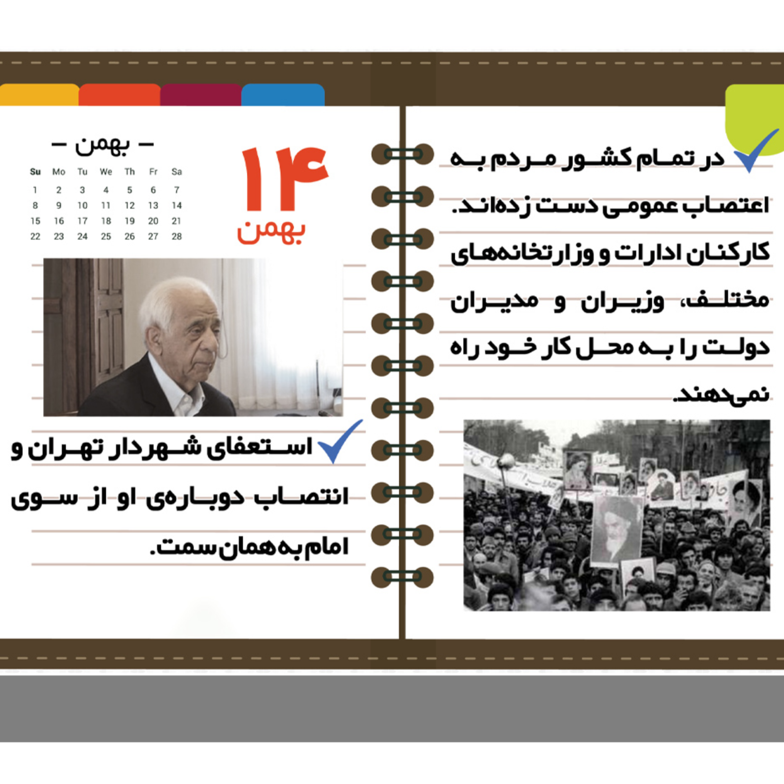 کاور روز شمار ۱۴ بهمن