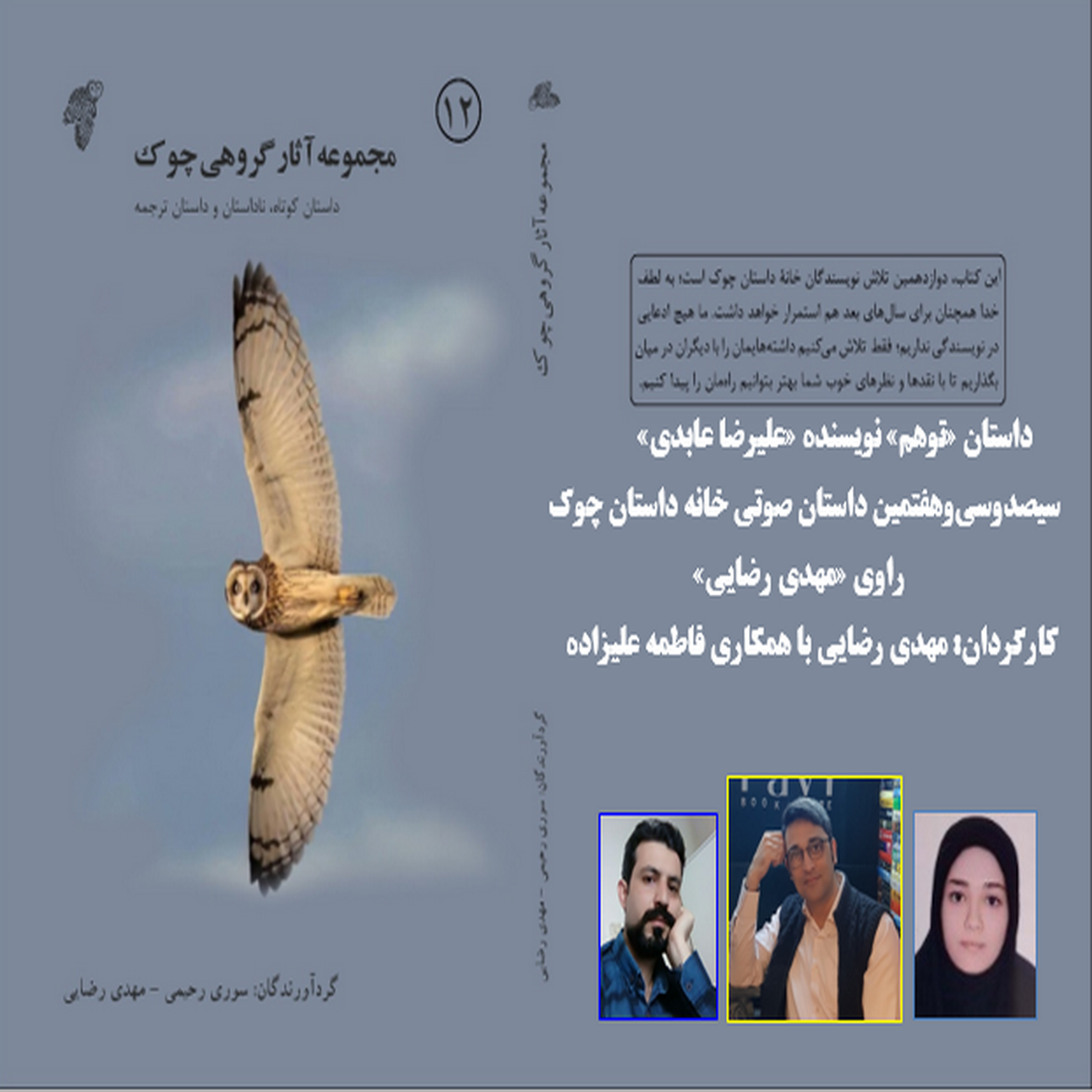 کاور داستان «توهم» نویسنده «علیرضا عابدی»