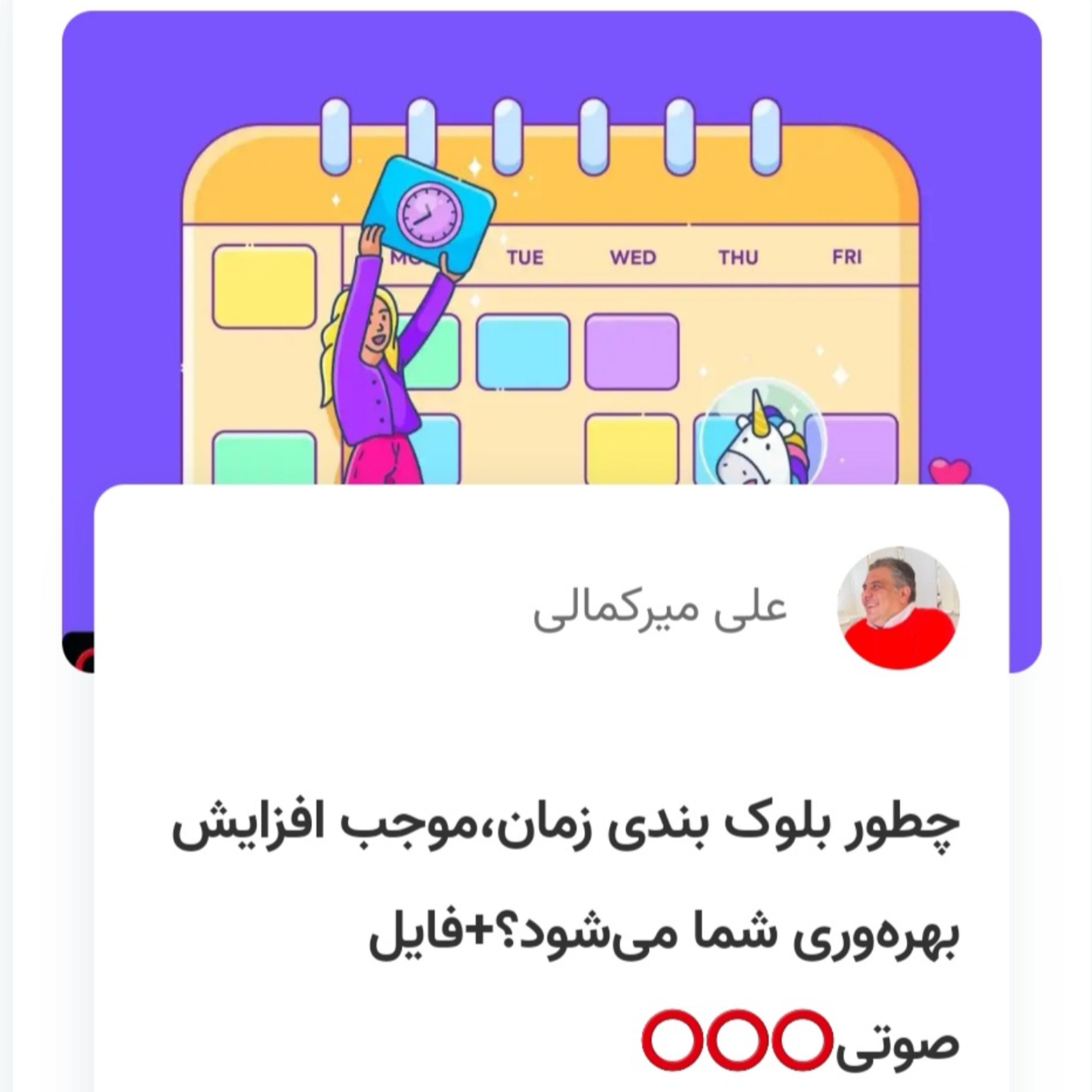 کاور چطور بلوک بندی زمان،موجب افزایش بهرهوری شما میشود؟