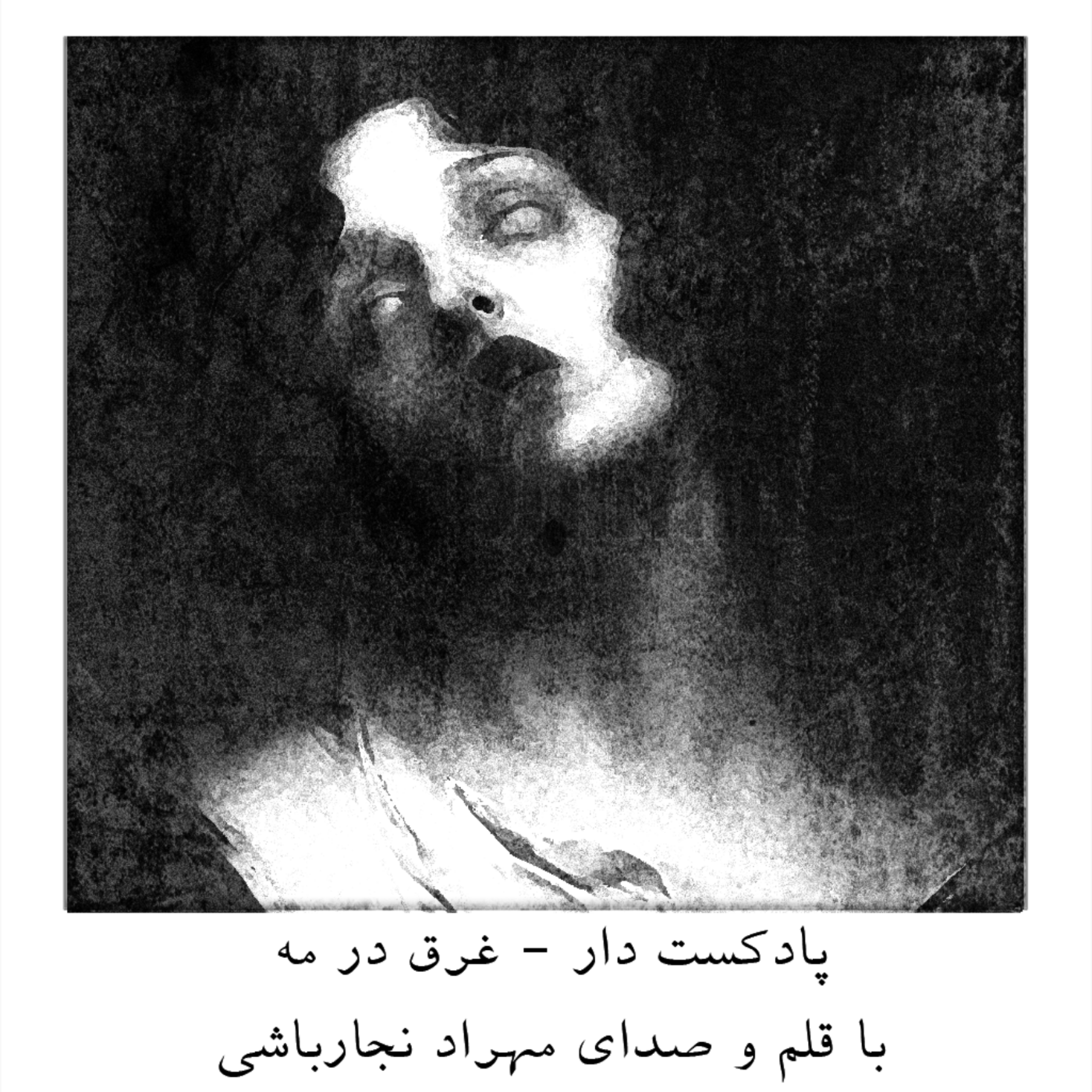 کاور اپیزود یک - غرق در مه