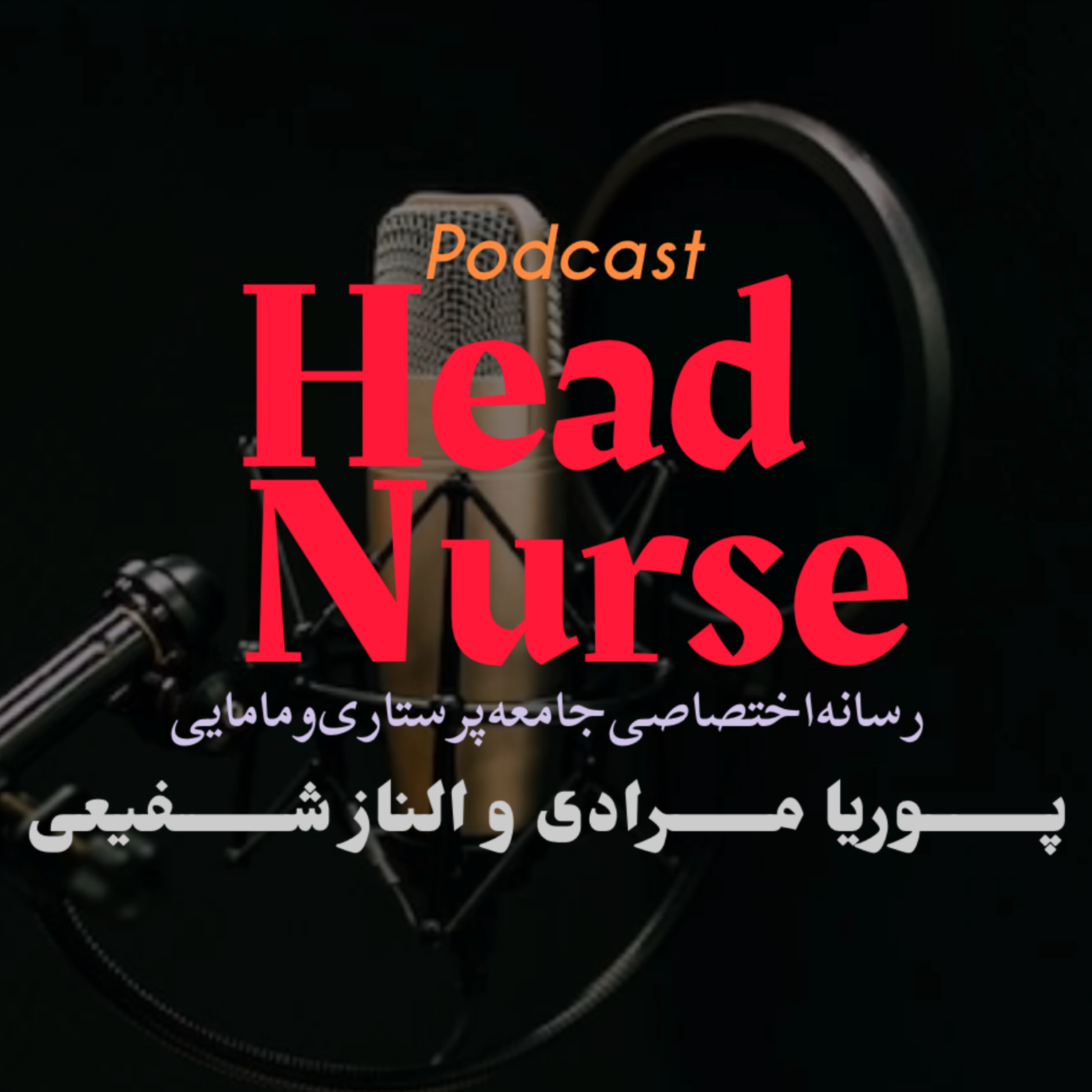 کاور پادکست هدنرس - اپیزود اول