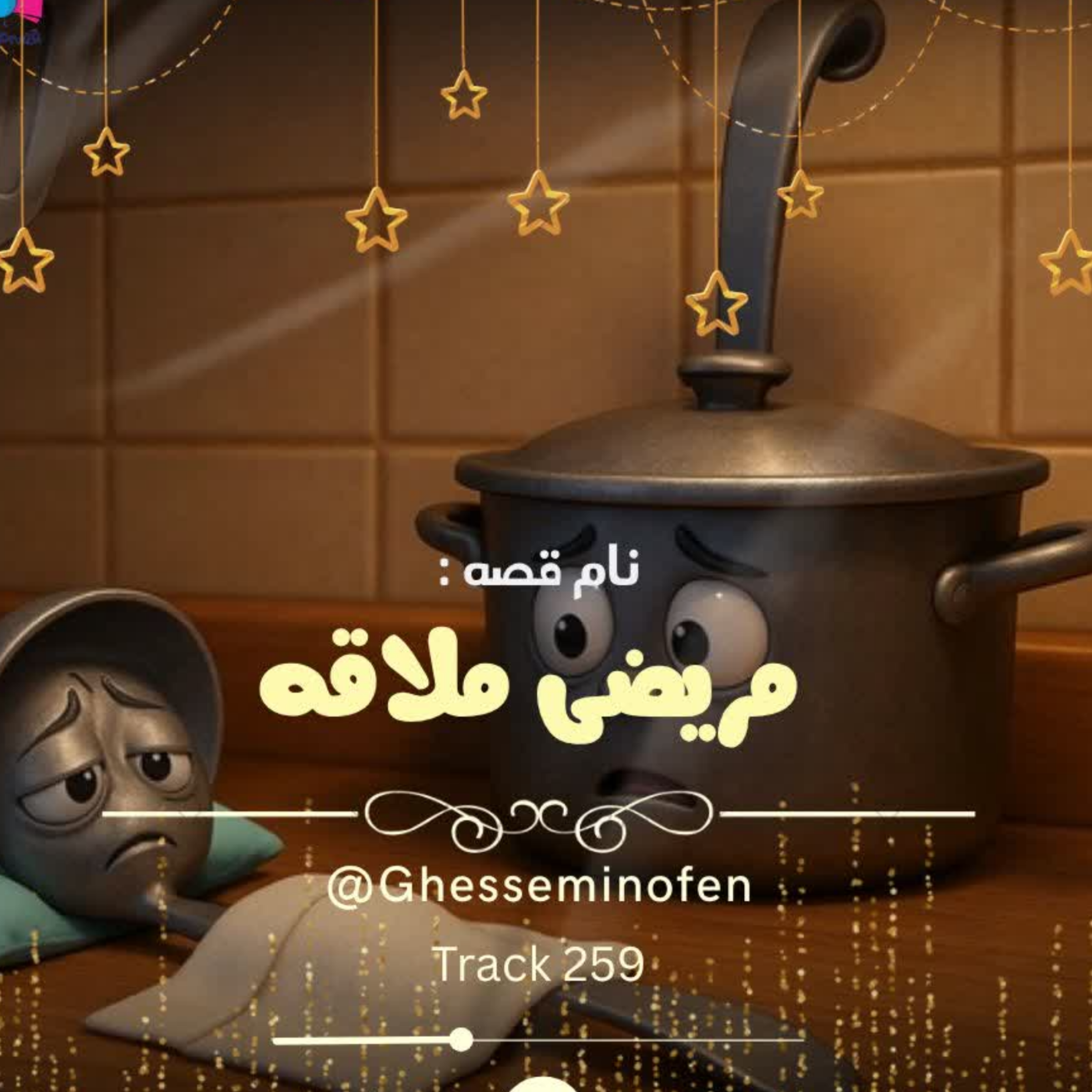 کاور مریضی ملاقه