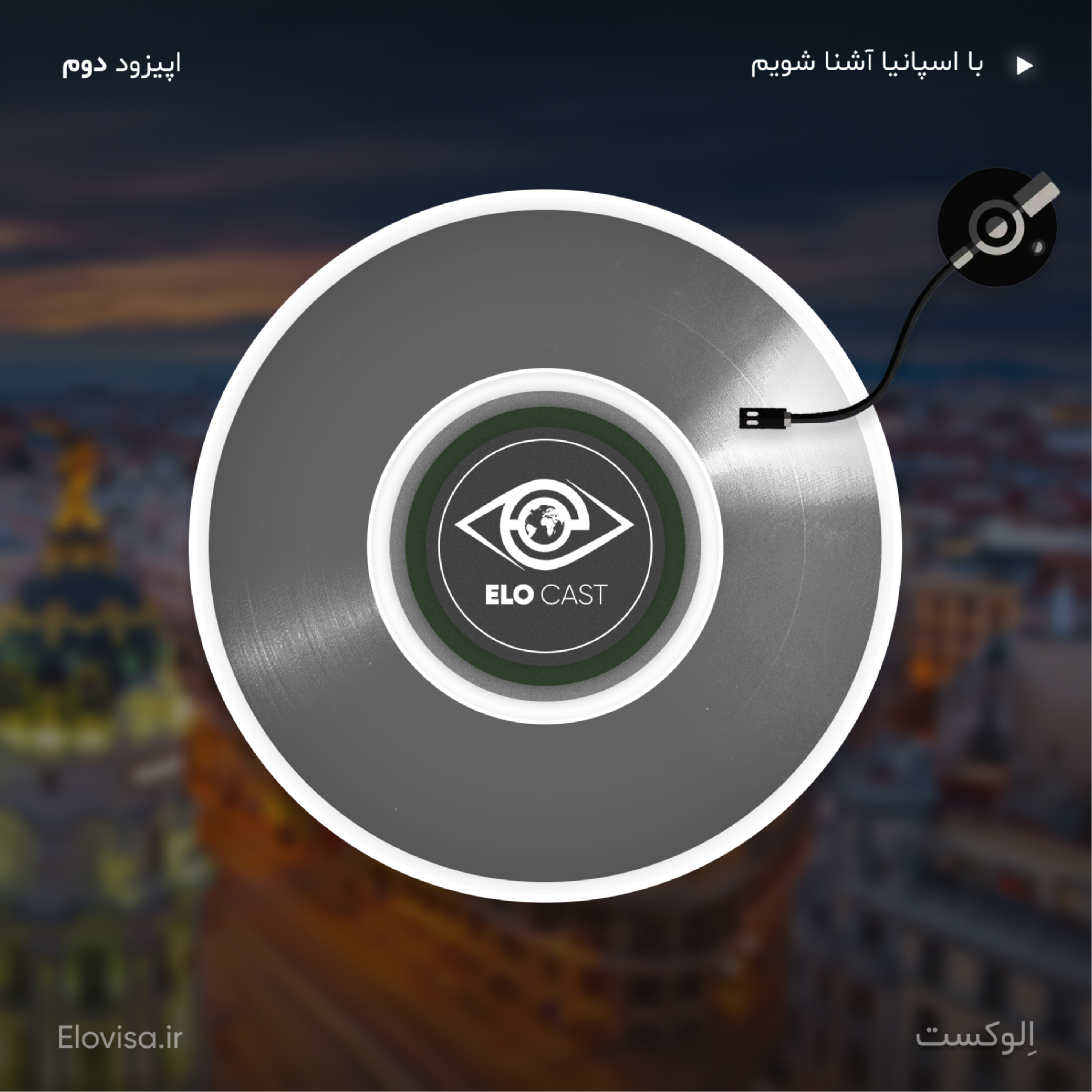 زندگی در اسپانیا - اپیزود 2