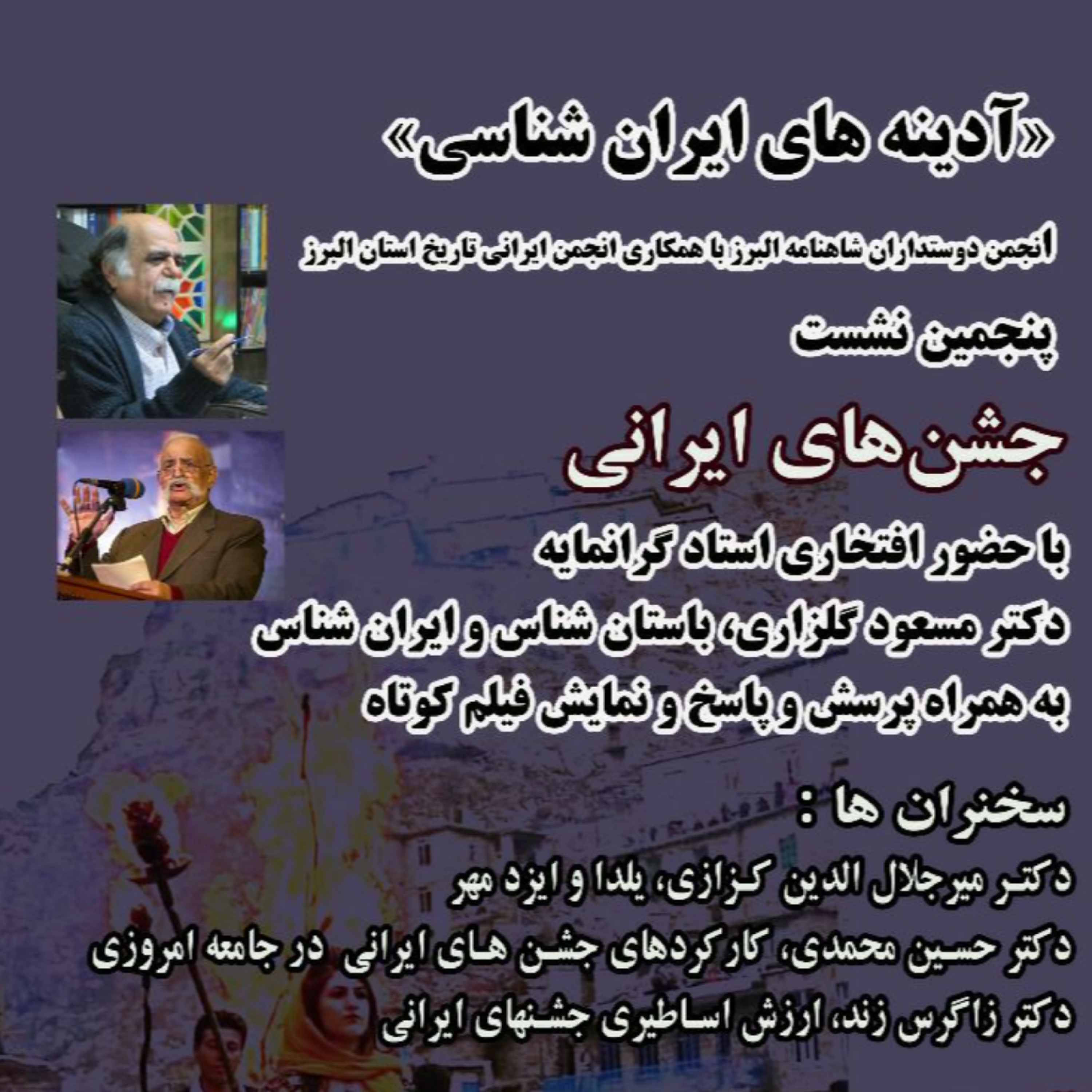 کاور نشست 5 (جشن های ایرانی)