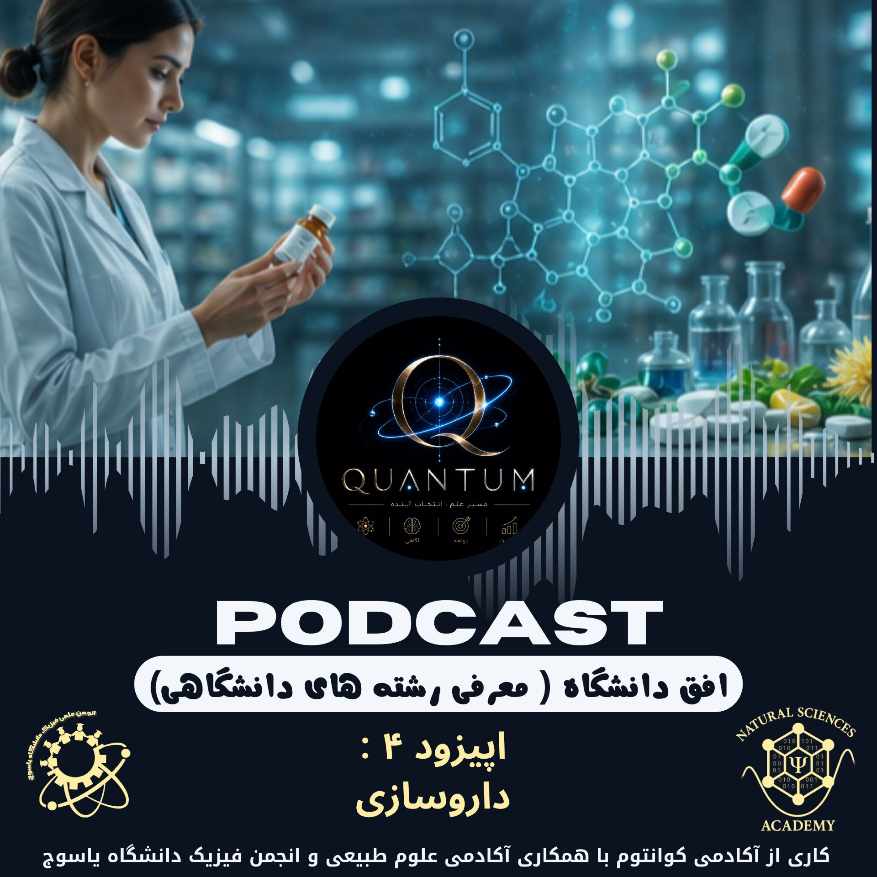 کاور اپیزود 4 داروسازی