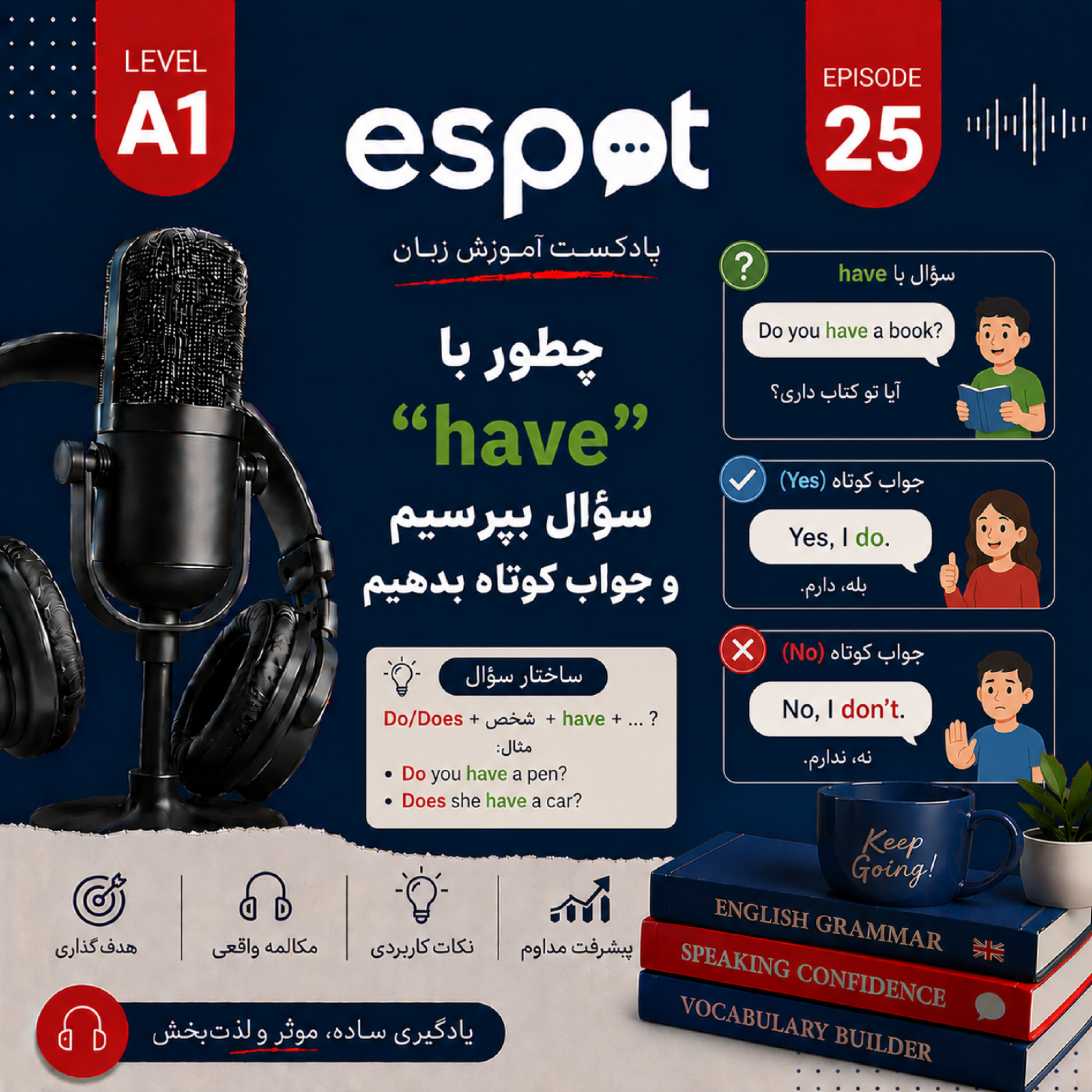 کاور درس بیست و پنجم --- سوال پرسیدن "چی داری؟"