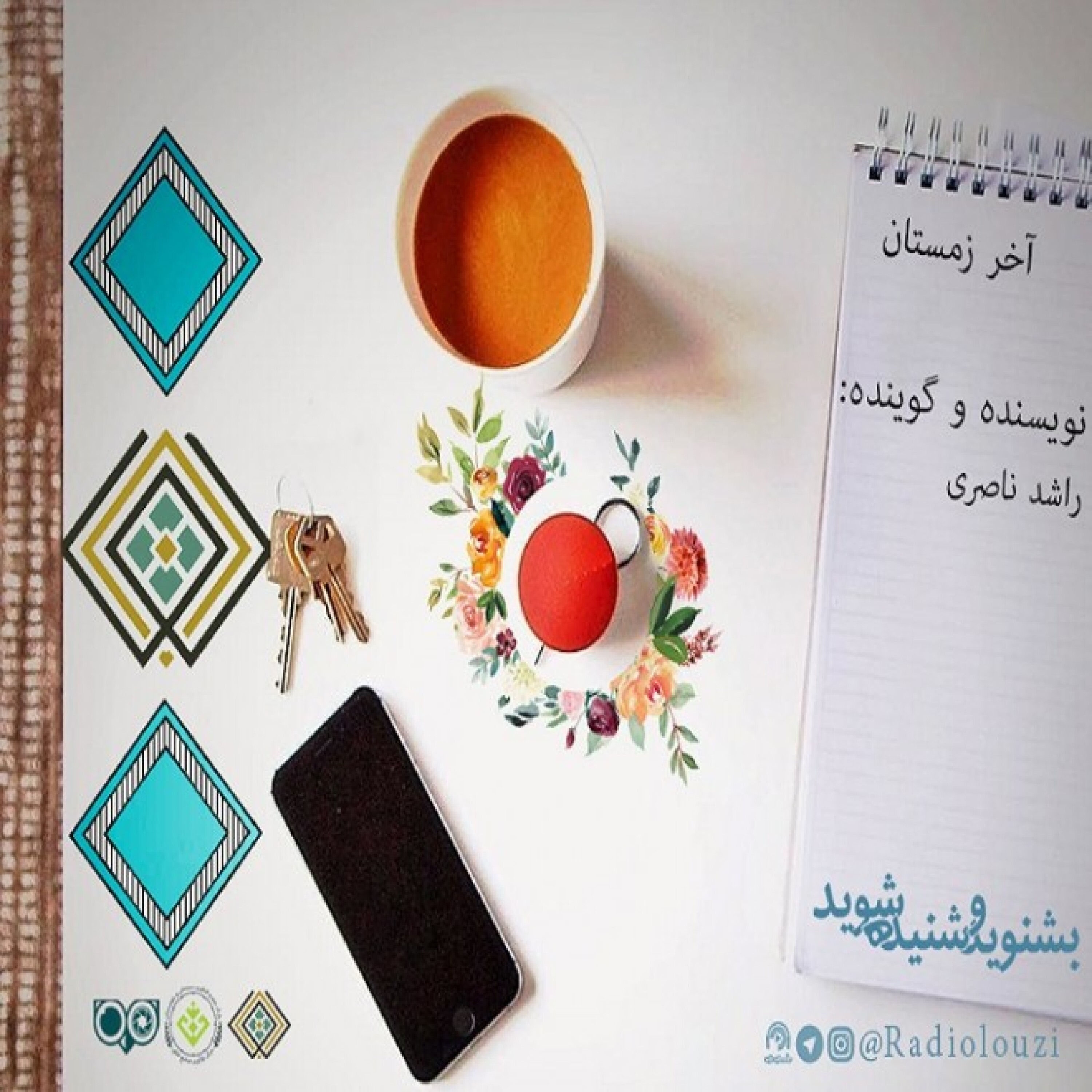 رادیولوزی -آخر زمستان