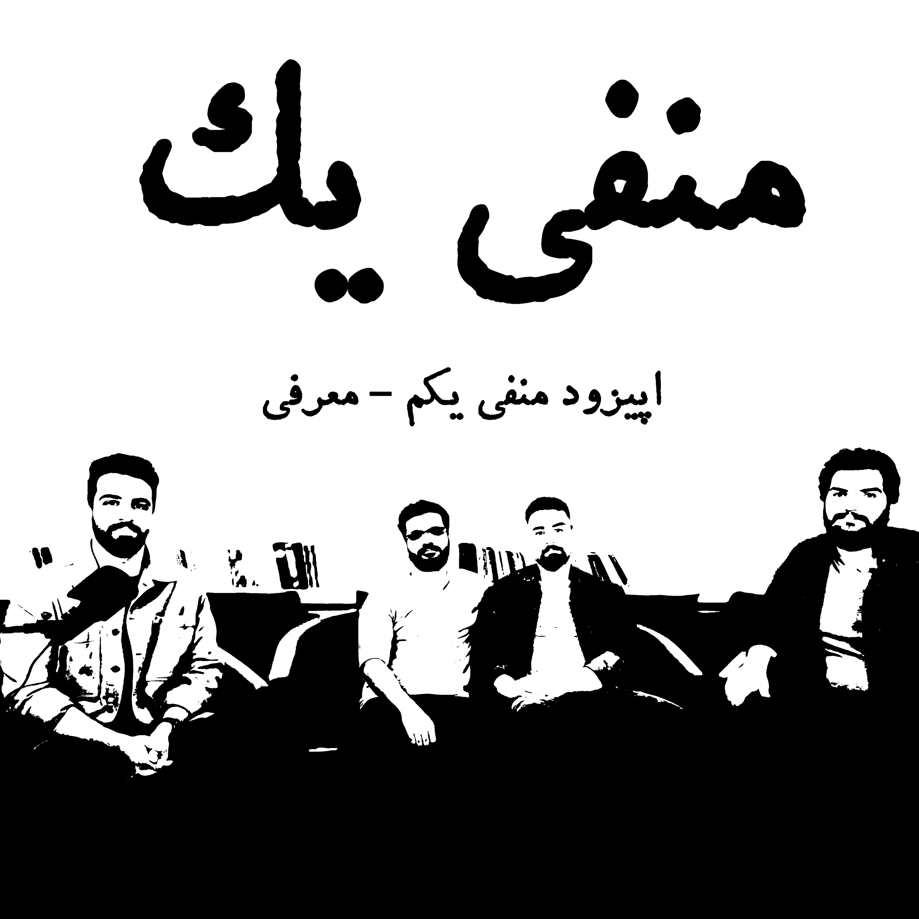 کاور منفی یک - معرفی