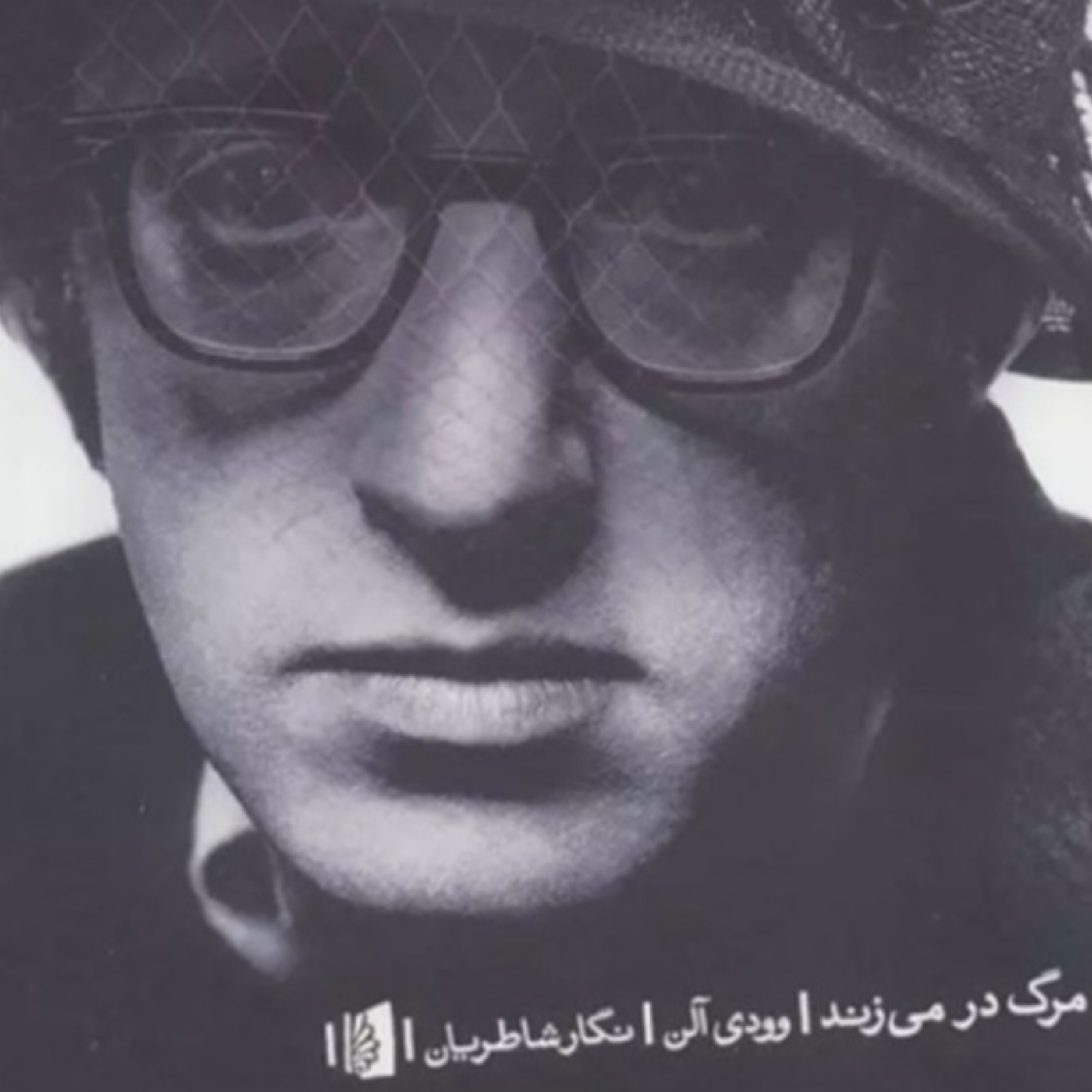 کاور مرگ در می‌زند