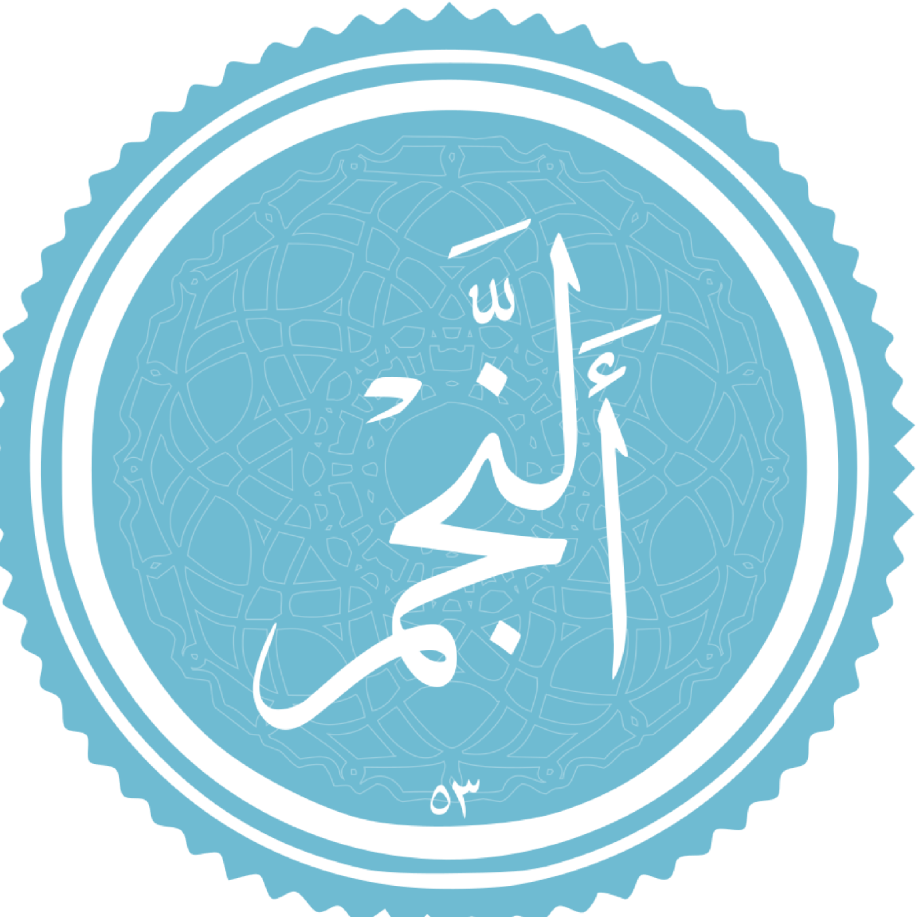 کاور منتخب سوره النجم بخش اول