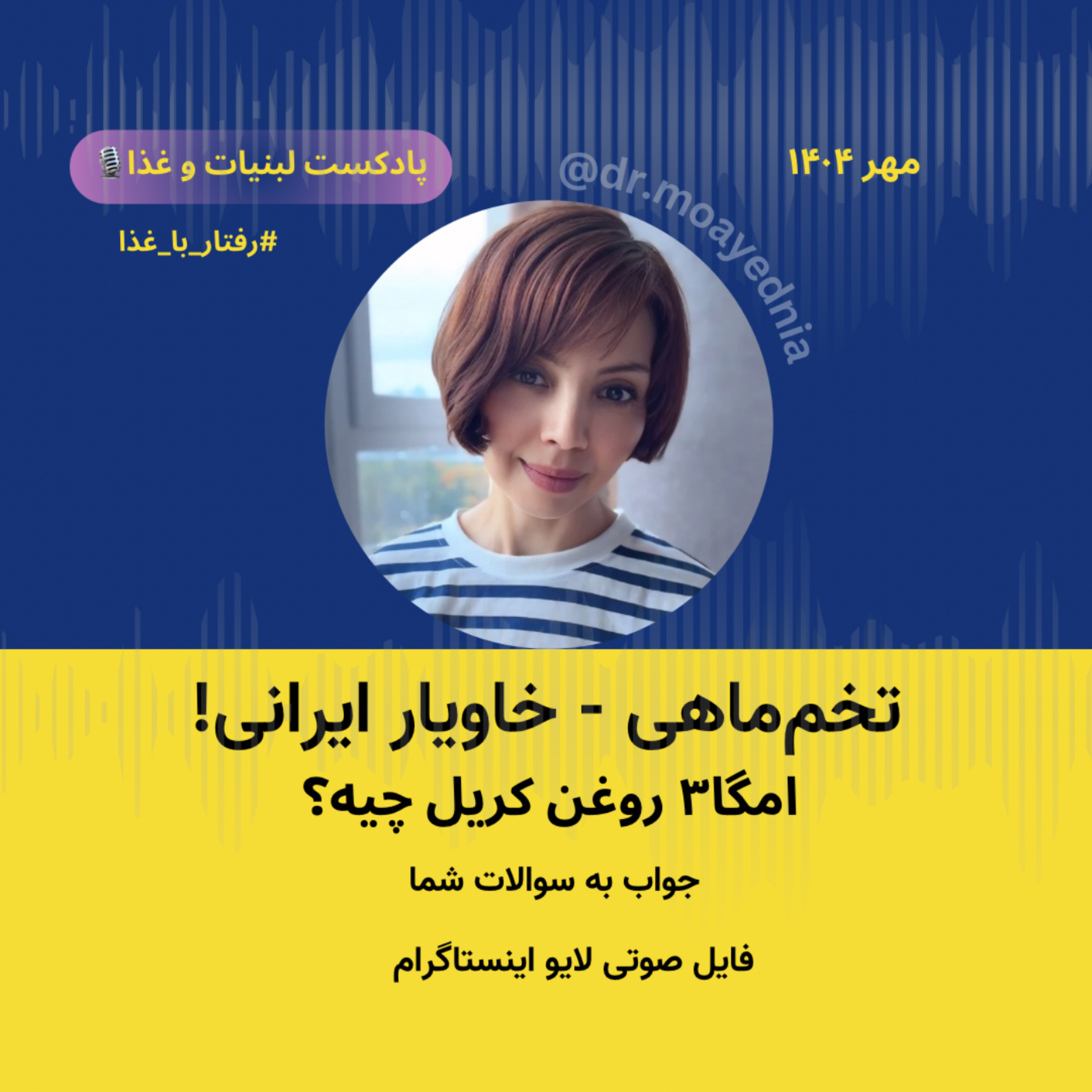تخم ماهی خوبه؟ خاویار ایرانی چه خاصیتی داره؟ روغن کریل چیه و چرا اینقدر قیمت بالایی داره؟