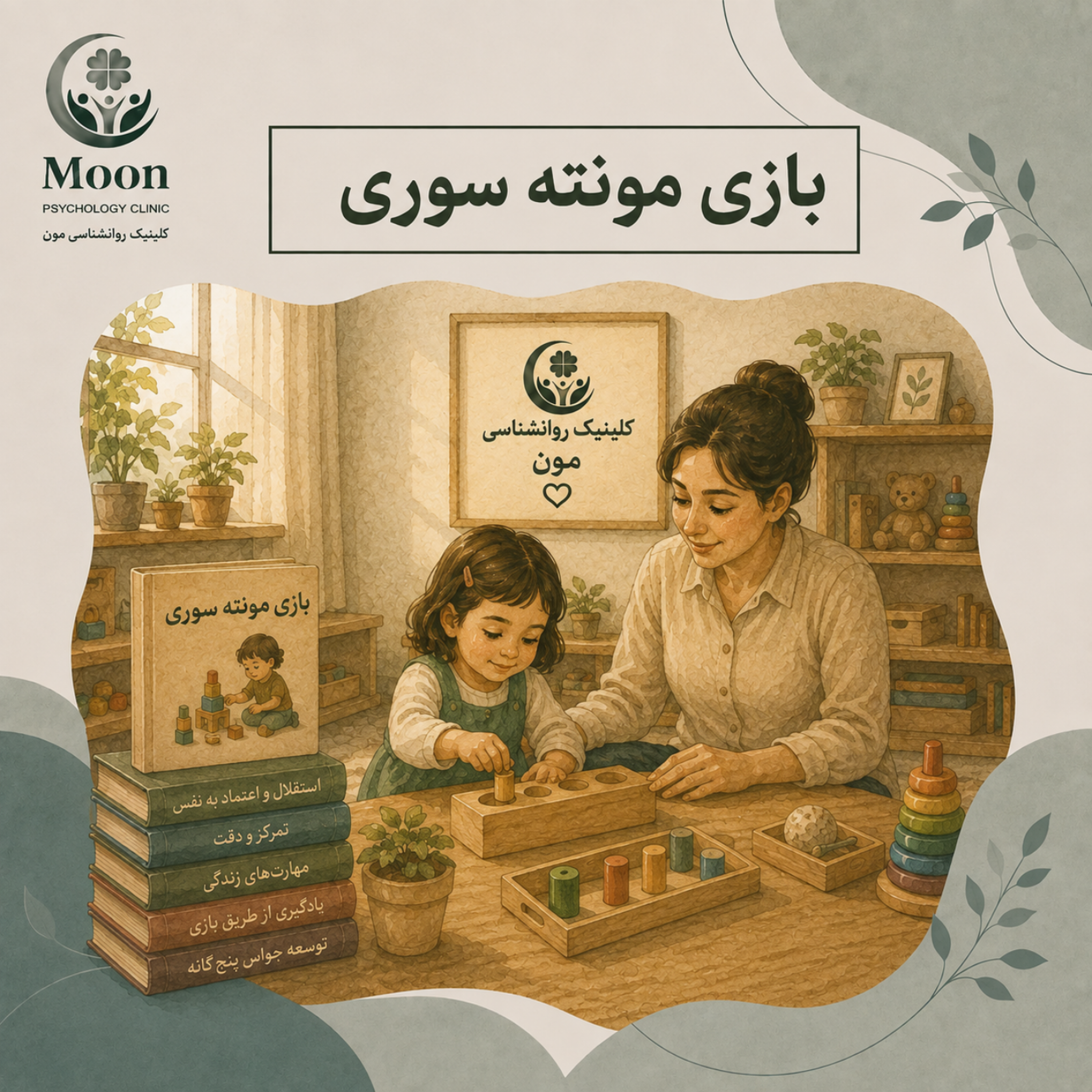 کاور بازی مونته سوری