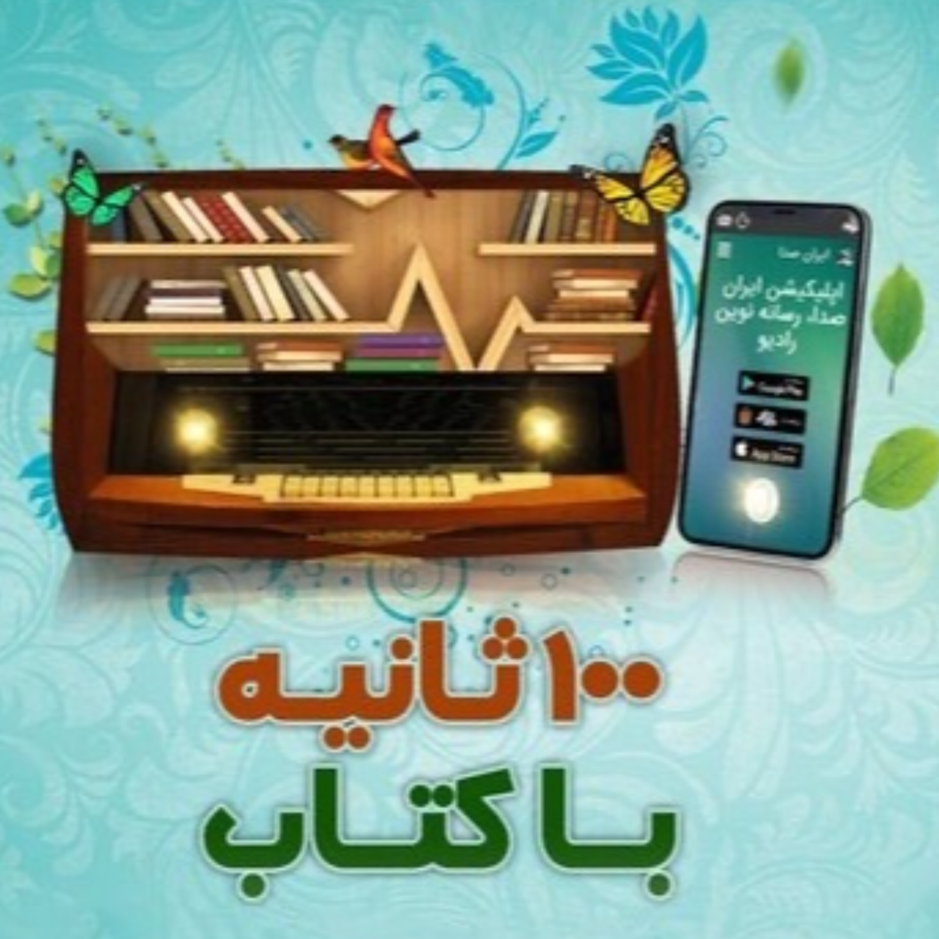 کاور قهوه سرد آقای نویسنده نوشته روزبه معین