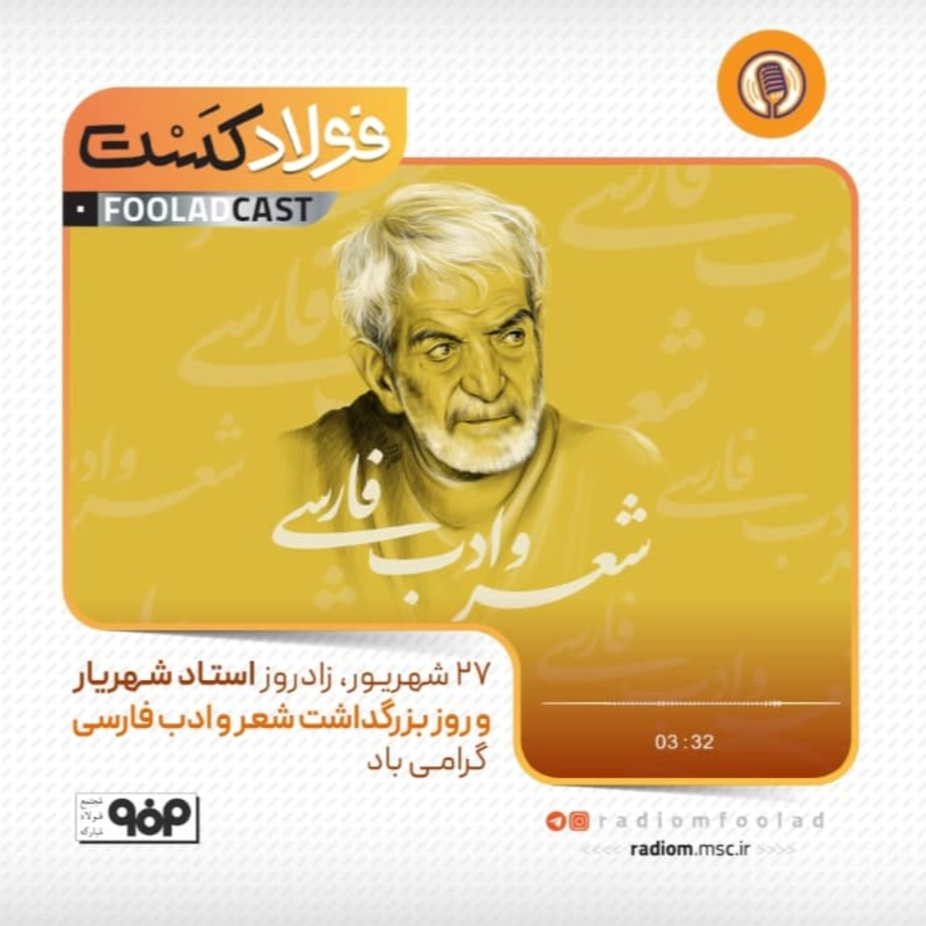 کاور روز بزرگداشت شعر و ادب فارسی