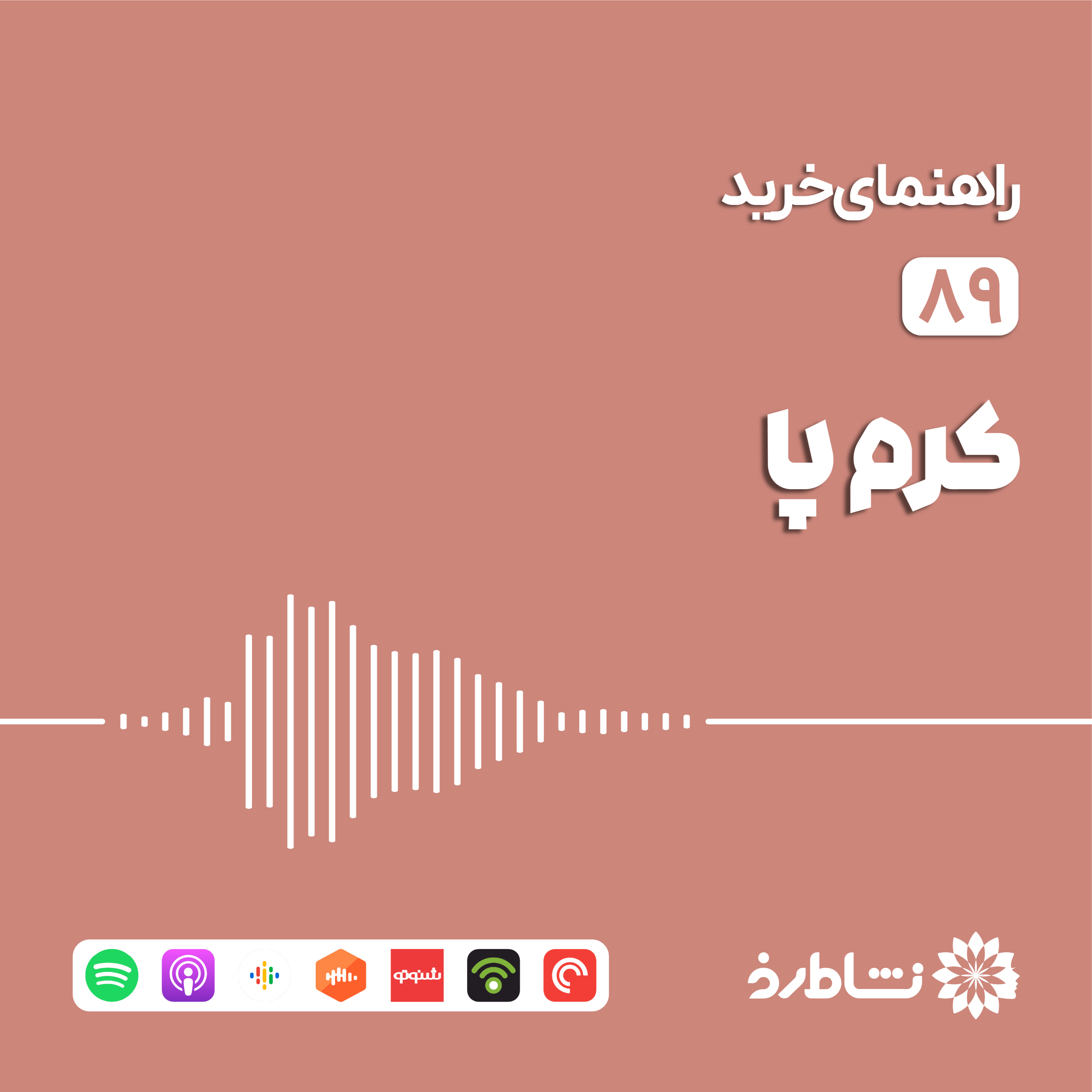 راهنمای خرید کرم پا