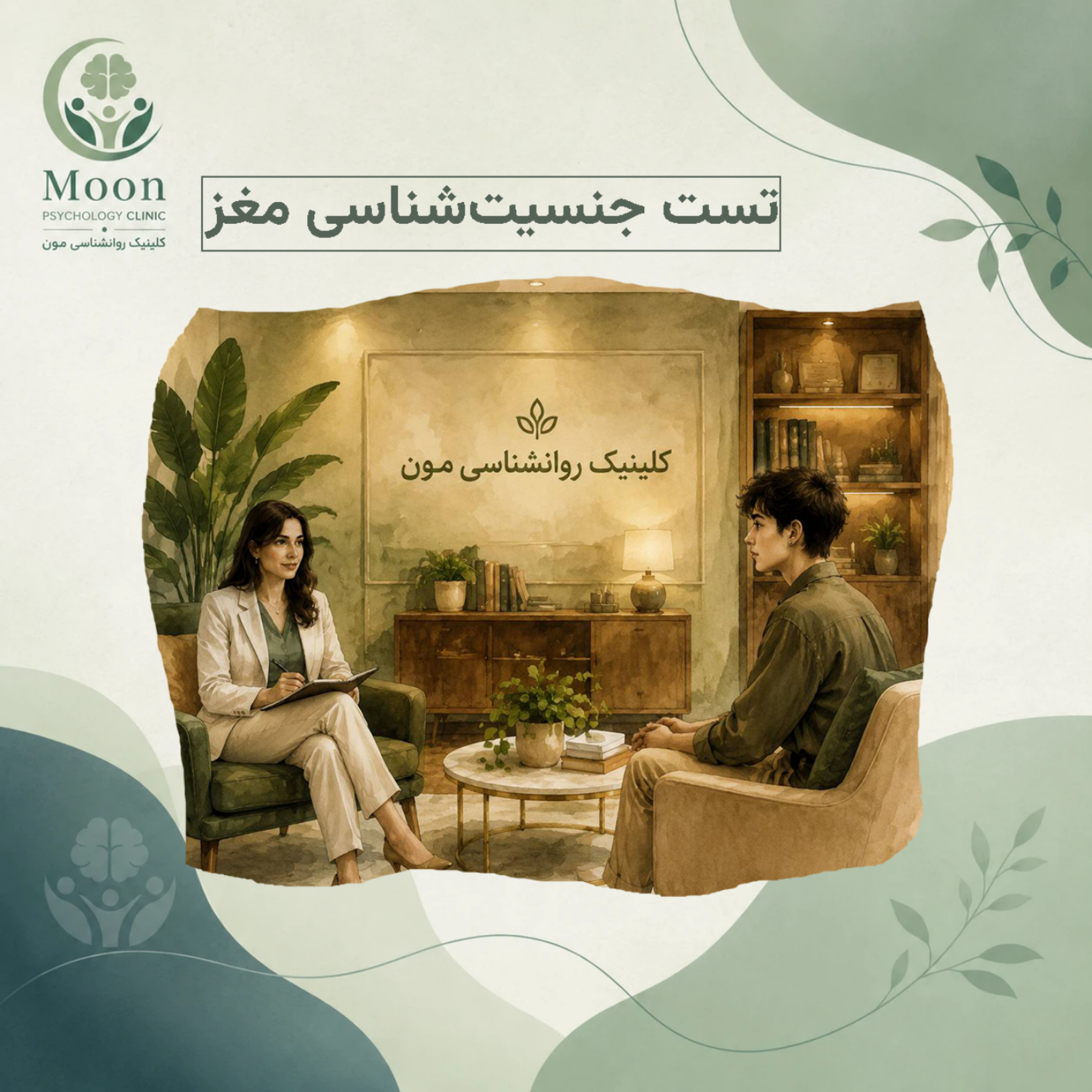کاور تست جنسیتشناسی مغز