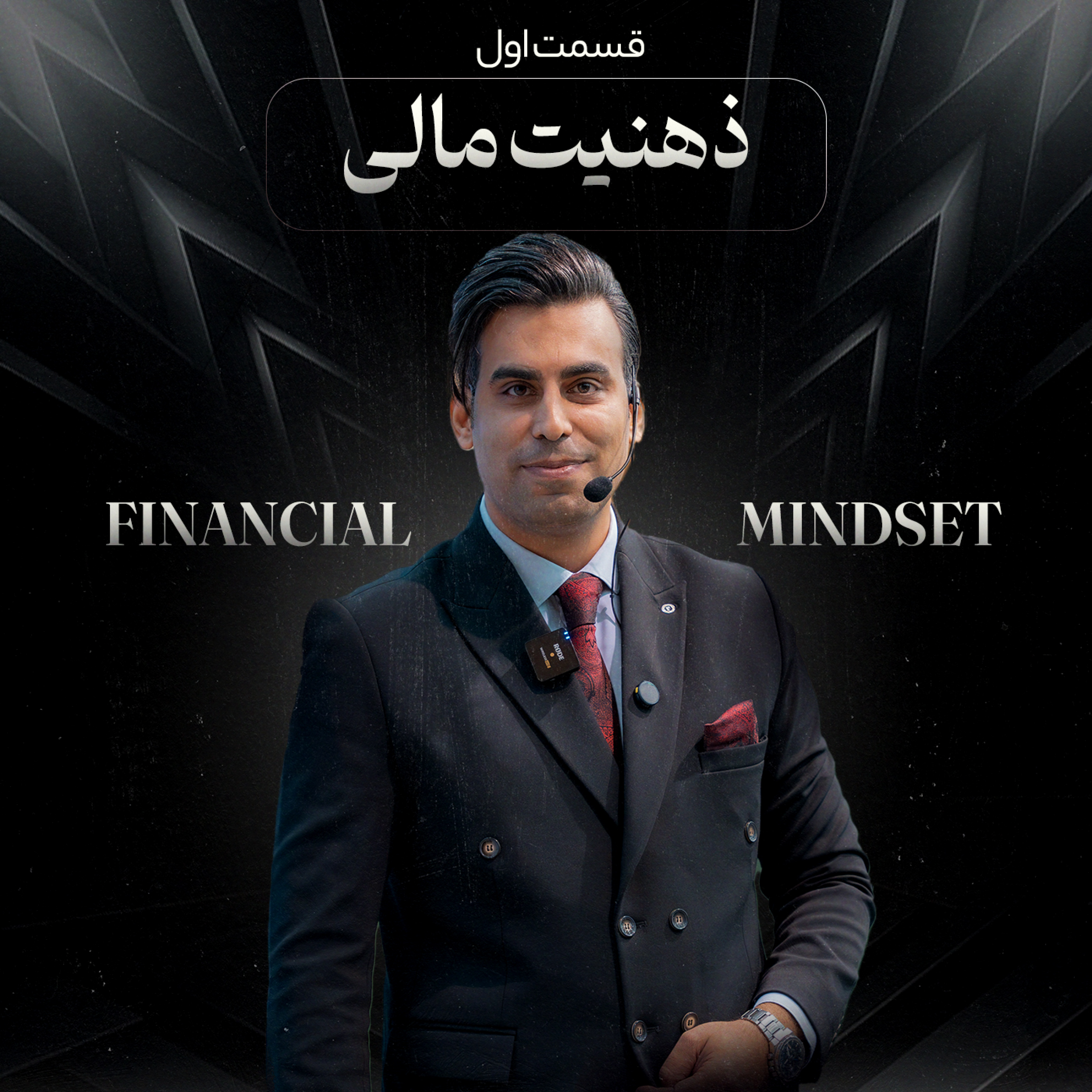 کاور ذهنیت مالی