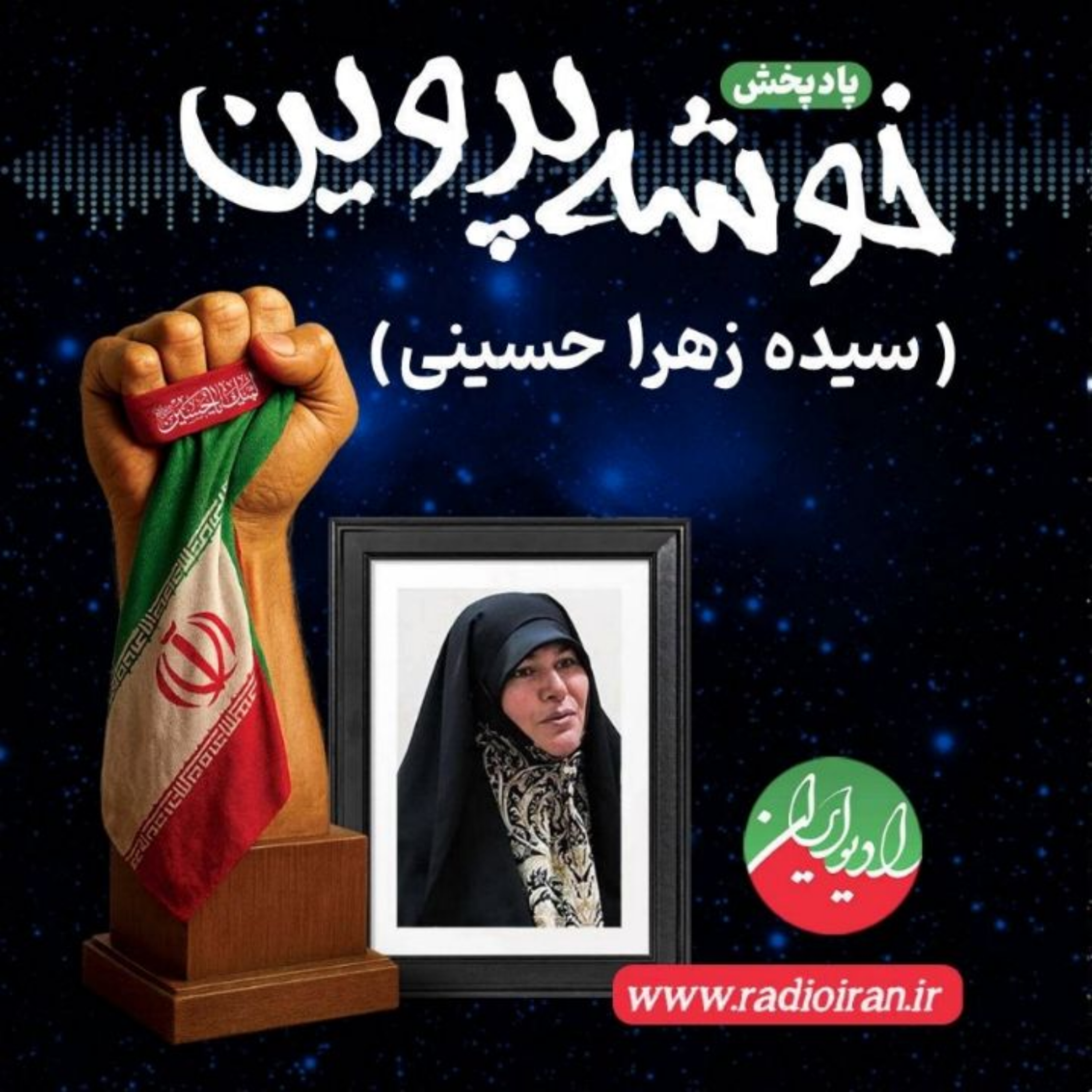 کاور سیده زهرا حسینی