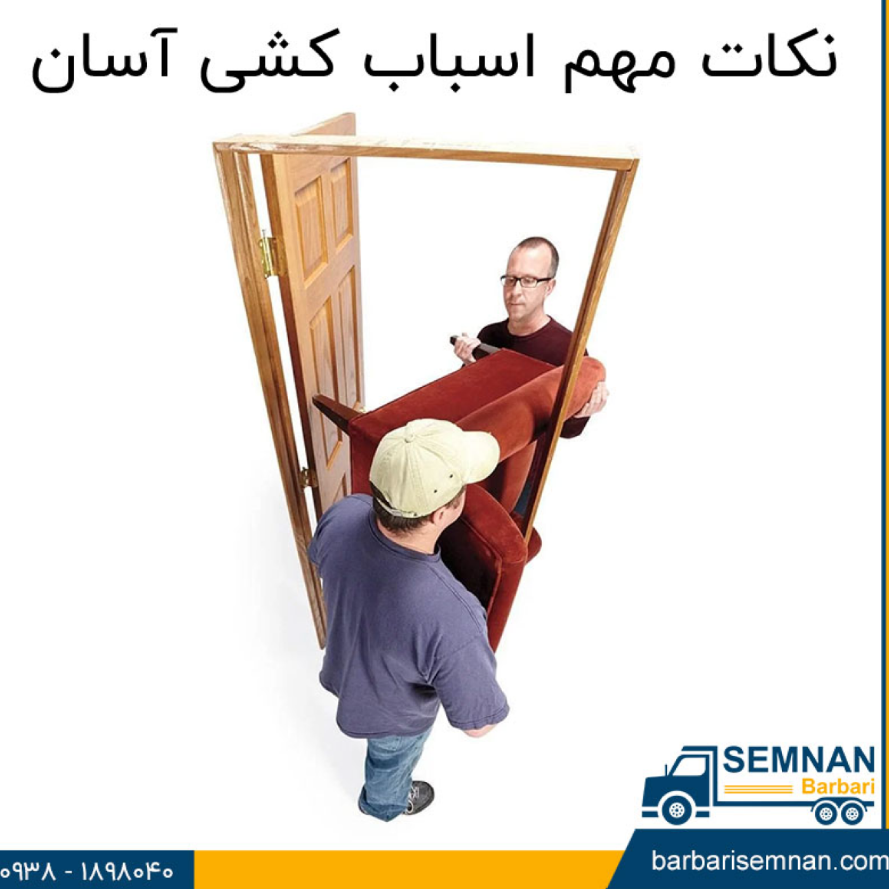 کاور نکات مهم در اسباب کشی