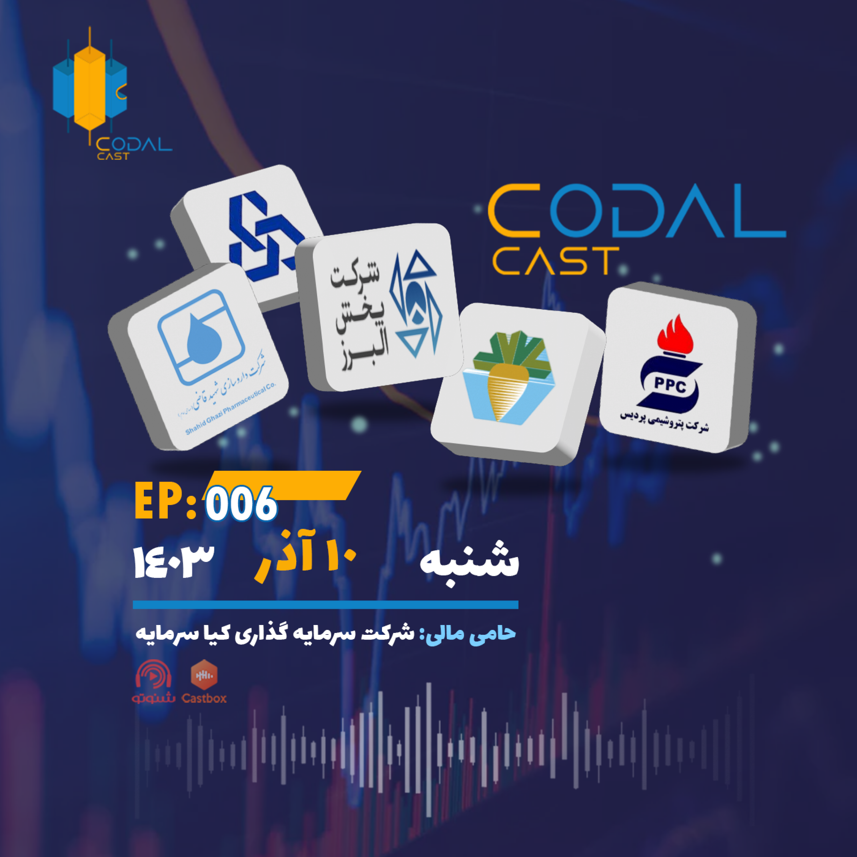 کاور کدال کست 10 آذر 1403