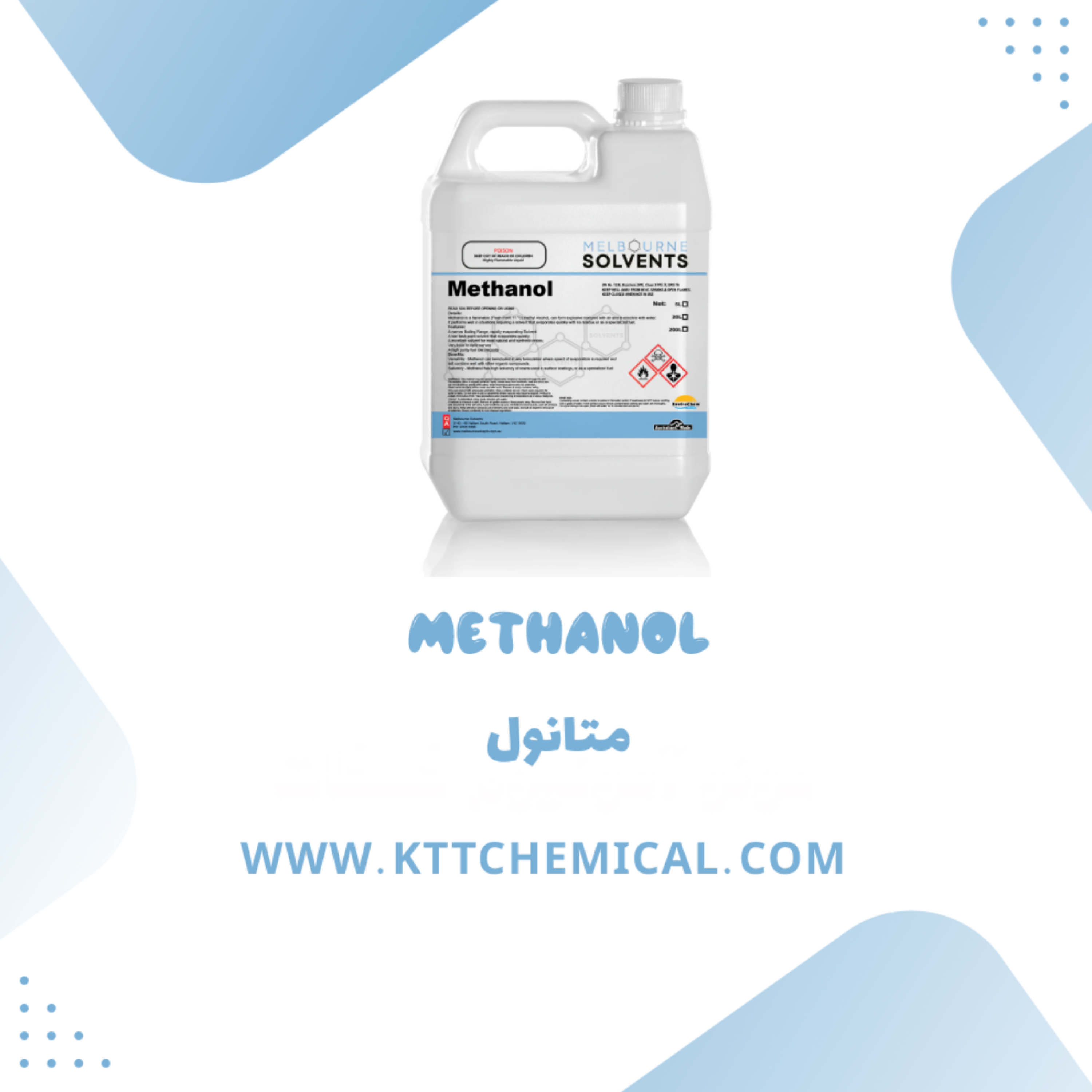 کاور روش تولید متانول در ابعاد صنعتی