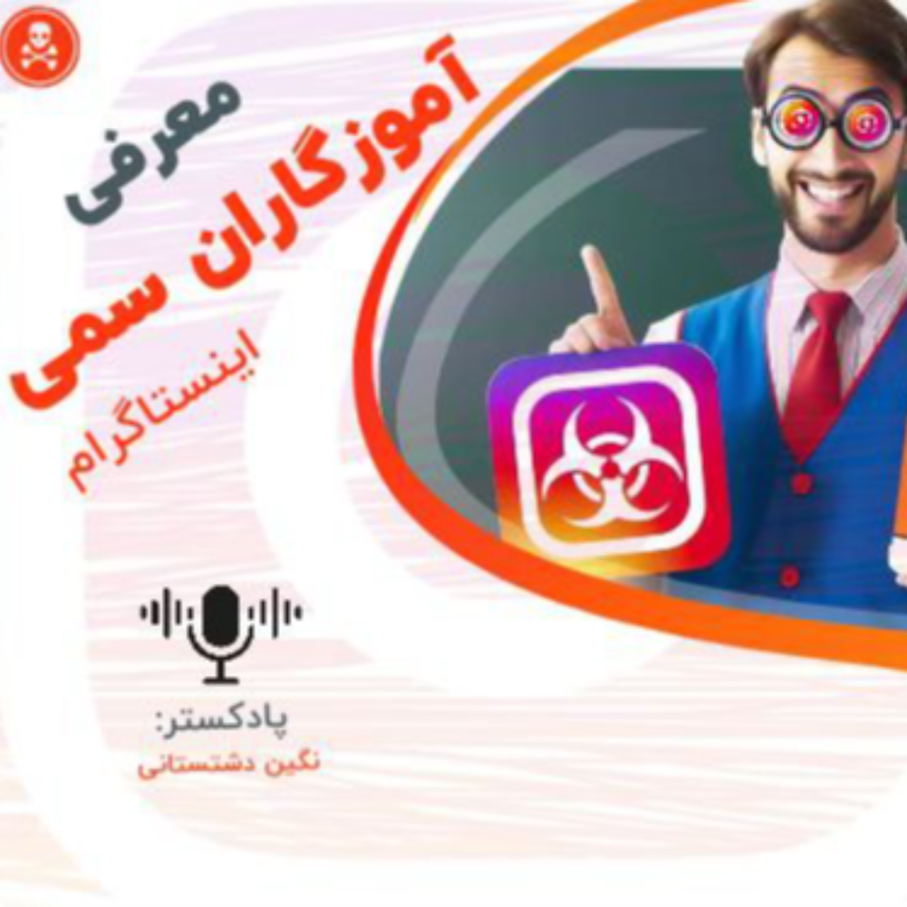 کاور معلم های سمی اینستاگرام