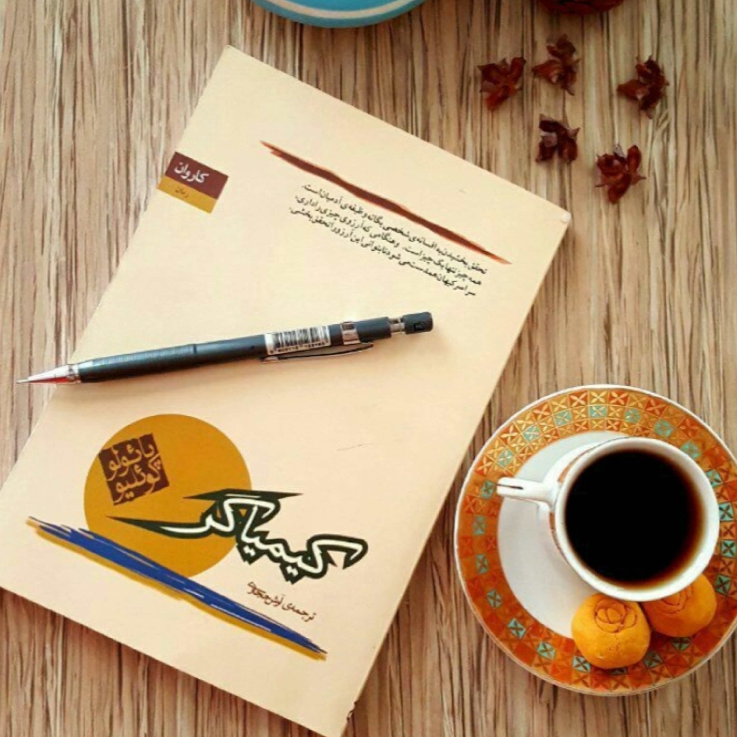 کاور قسمت ۱۱ کیمیاگر