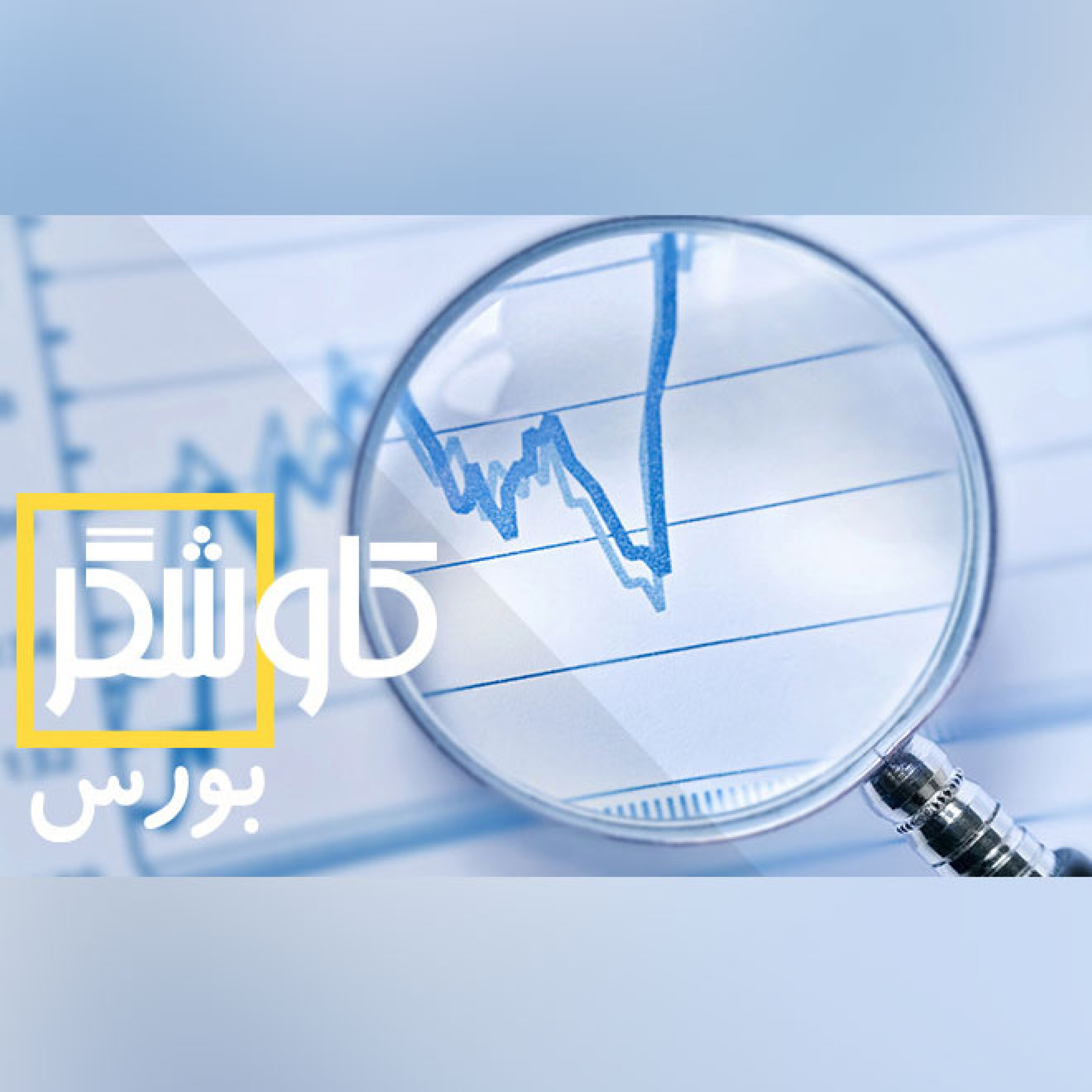 بورس