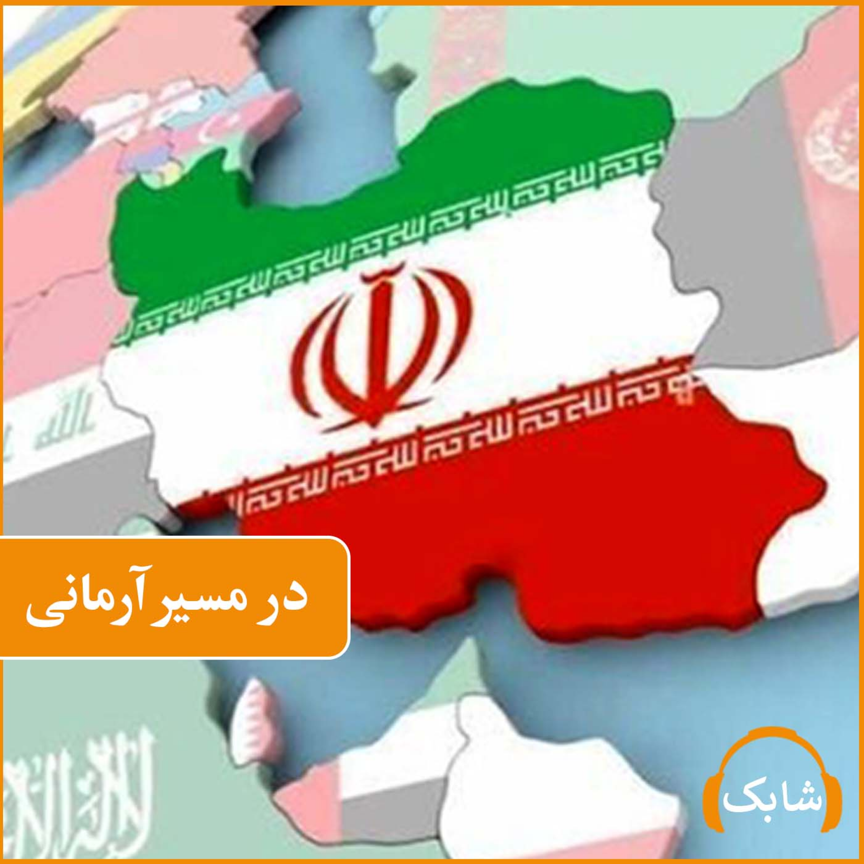 کاور در مسیر آرمانی